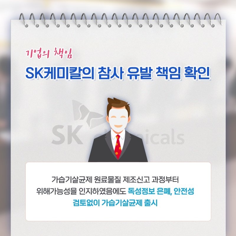 3_7703's tweet photo. @gaseubgisalgyu1 @Jaemyung_Lee #잊지말자_가습기살균제참사
#대국민사죄_촉구
#강제종결_반대
#전면수용_요구
#가습기살균제참사 
#SK살인 #최태원사죄 
#이재명정부
#가습기살균제 #진상규명 #피해자_요구사항_전면수용
#32년면죄부 #살인가해기업 #국내는_숨기고
#가습기살균제유가족 #16년째_외면 #신문고
#허울뿐인_배상 https://t.co/Ct1VtLS9ud