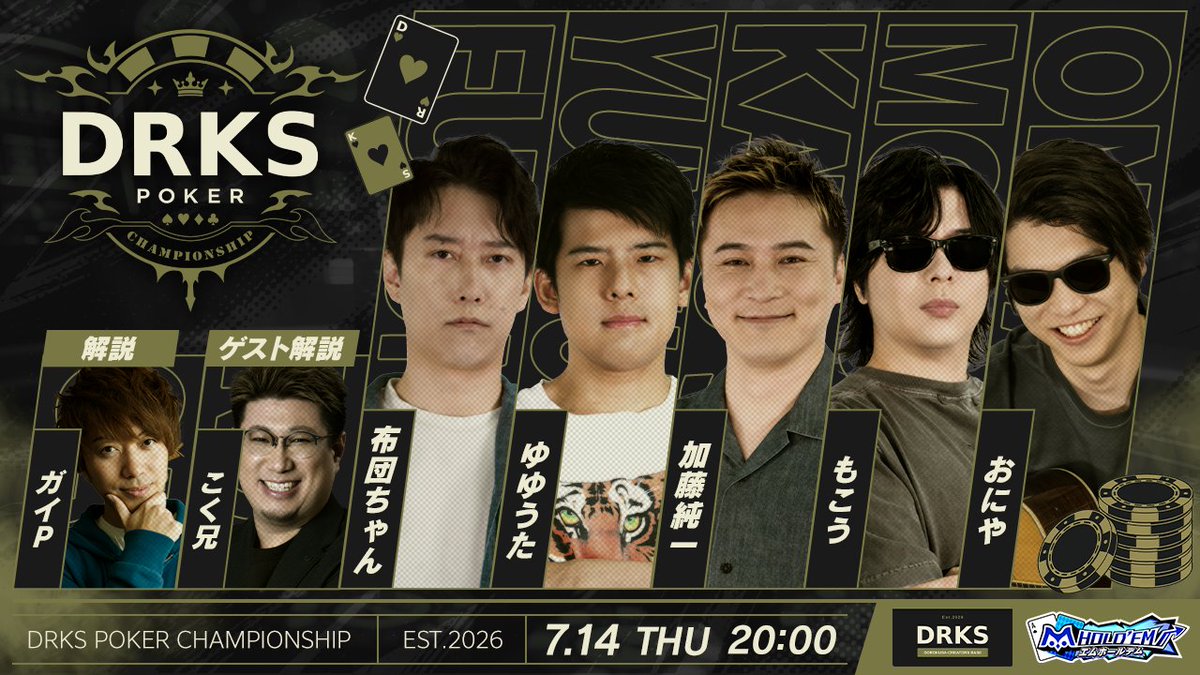 m_holdem_app's tweet photo. ＼🔥 #DRKS ポーカー王決定戦 生配信！🔥／
加藤純一氏率いるDOROKUSA主催の 『DRKSポーカー王決定戦supported by m HOLD’EM』が開催決定！

豪華メンバーによる真剣勝負が繰り広げられます💥
なんと解説として、エムホールデムプロデューサーの【ガイP】も参戦決定🎙️✨
📅 7/14(火) 20:00〜 おにや氏のTwitchにて生配信予定！
https://t.co/aeIq02fxnI
泥臭く、熱い戦いをお見逃しなく！
#エムホールデム #DOROKUSA