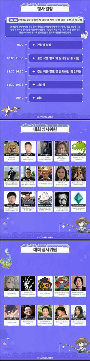 COREBLAZER's tweet photo. 🙌 오늘은 COREBLAZER Game Fest 2026의 상세 일정을 소개합니다!

📅 행사 기간: 7월 25일 ~ 26일

🏟️ 행사 장소: 상하이시 푸둥신구 루자쭈이시로 168호 정대광장 9층(上海市浦东新区陆家嘴西路168号正大广场9楼)

👀 공식 홈페이지: https://t.co/rr4i6S6JjD https://t.co/Aos4G7zhBO