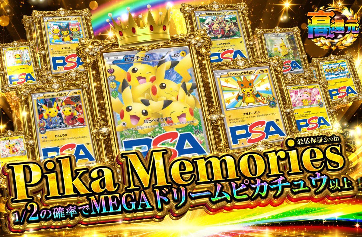 RAMoripa_hoge's tweet photo. 🧭🪖ピカチュウたんけんたい🪖🧭

1回93000coin❤️‍🔥1/2の確率で
✨メガドリーム ピカチュウex SAR 以上✨
本日20時🕗ピカチュウを見つけに行こう⚡️🔍

皆様の当選報告をお待ちしております🌈✨ https://t.co/1Fn88wTPec