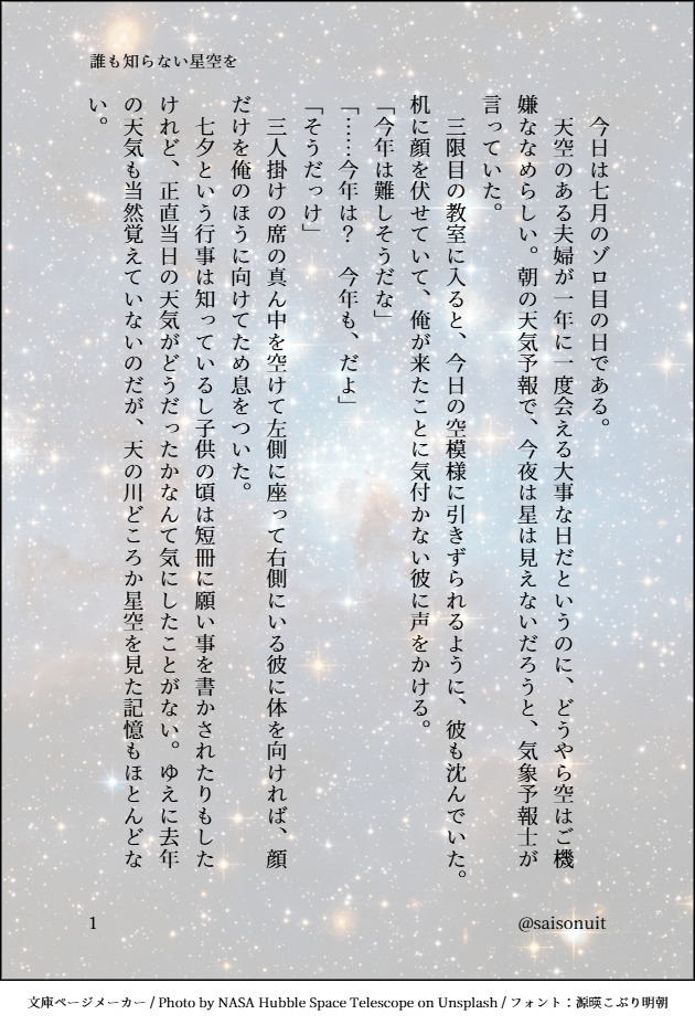saisonuit's tweet photo. #創作BL版深夜の60分一本勝負
遅刻参加失礼いたします。
お題「七夕」「星空」
大学生2人のお話。 https://t.co/JXKqJq2RBA