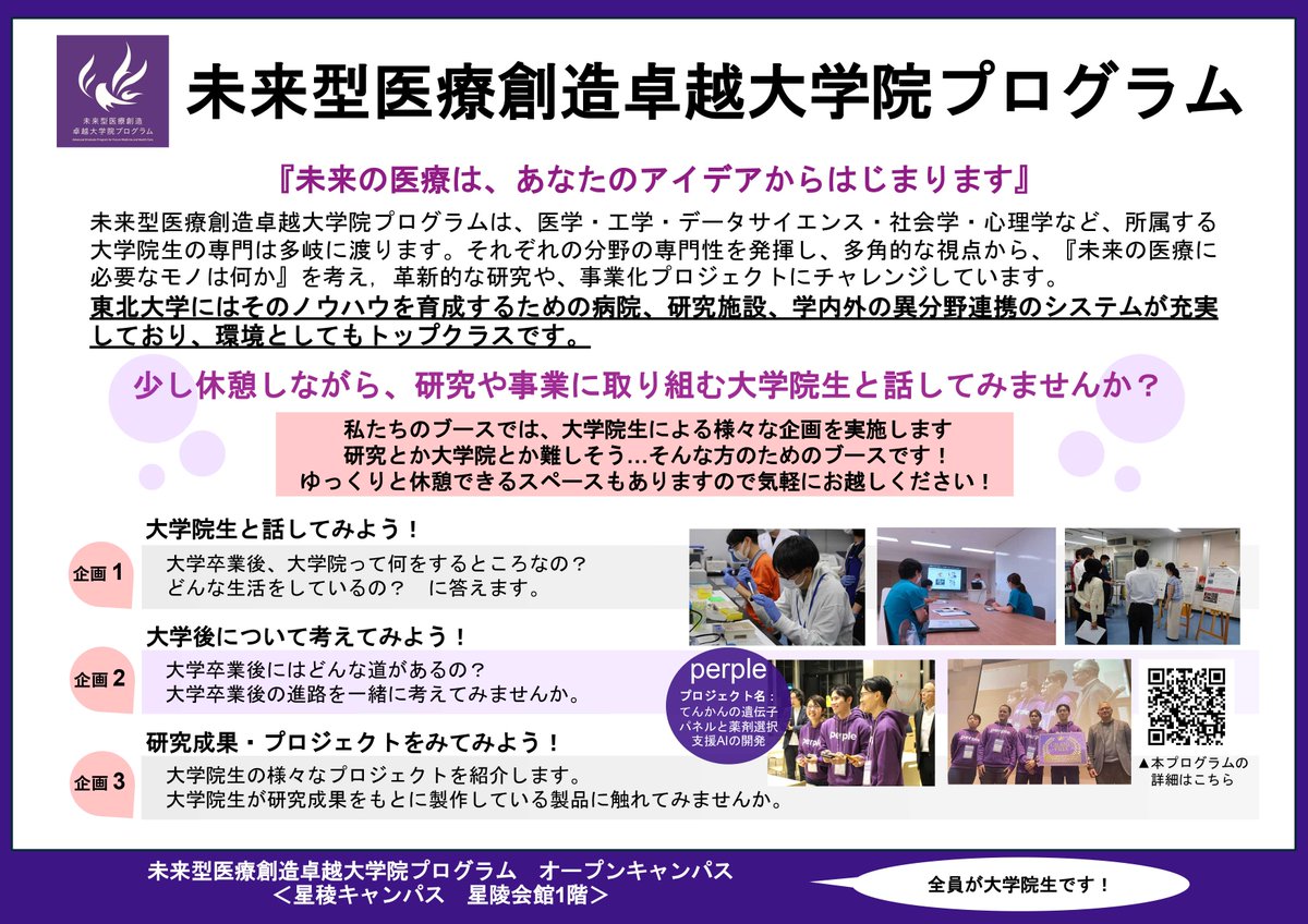 mirai_takuetsu's tweet photo. 今年も東北大学オープンキャンパスに参加します！ 
医学部星陵キャンパス_星陵会館1階(学食の隣のラウンジスペースにおります)
お時間ある方はぜひ遊びにいらしてください。 
詳細：https://t.co/08neaF4me6 https://t.co/bGFEYhHsMT