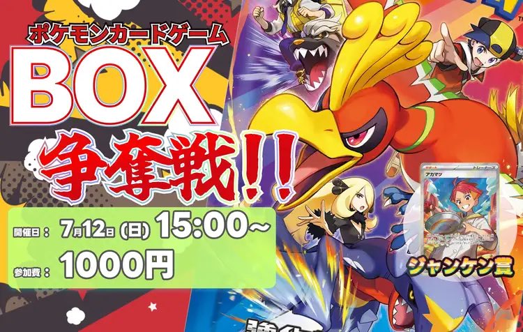 laurier_akiba2's tweet photo. ＼ 📣ポケカ大会情報📣 ／

🔥🔥ローリエ本舗BOX争奪戦開催🔥🔥

ローリエ本舗2号店にてBOX争奪戦を開催いたします✨️

大会参加人数が増えると景品が豪華になります🎁⤴️⤴️

✅ 開催日：7月12日(日)15:00～
✅ 場所：ローリエ本舗AKIHABARA2号店
✅ 参加費：1,000円

✨️🎁大会賞品はこちら🎁✨️

大会参加者22名以上で…！

1位：熱風のアリーナ 1BOX🏆🏆
2位：ムニキスゼロ 15パック
3位：ムニキスゼロ 15パック

ジャンケン賞：アカマツ SR [123/102]

詳細は下記URLよりご確認ください！
皆さまのご参加お待しております✨️

https://t.co/xwn8lPU5ap

※参加人数により賞品が予告なく変更になる場合がございますのでご了承ください。

#ポケモンカード
#ローリエ本舗2号店
#BOX争奪戦
#熱風のアリーナ
#ムニキスゼロ