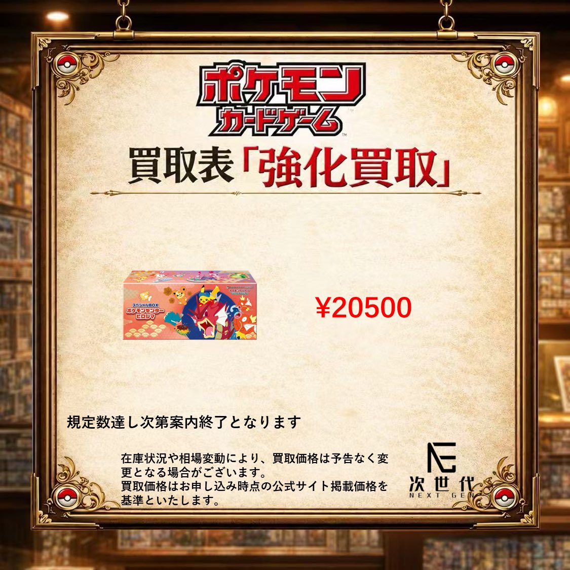 2026年7月10日(金) 数量限定強化商品 ▪️ ポケモンセンター ヒロシマ