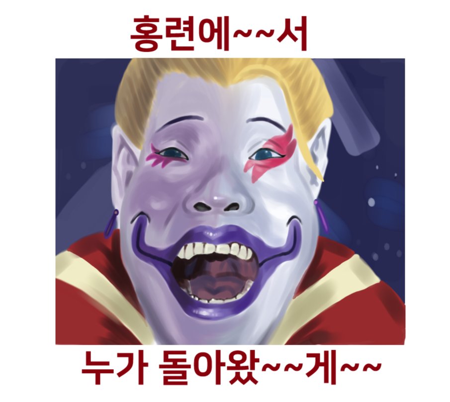 star8azer's tweet photo. 절요성 화이팅 https://t.co/kbJYPzcHOY