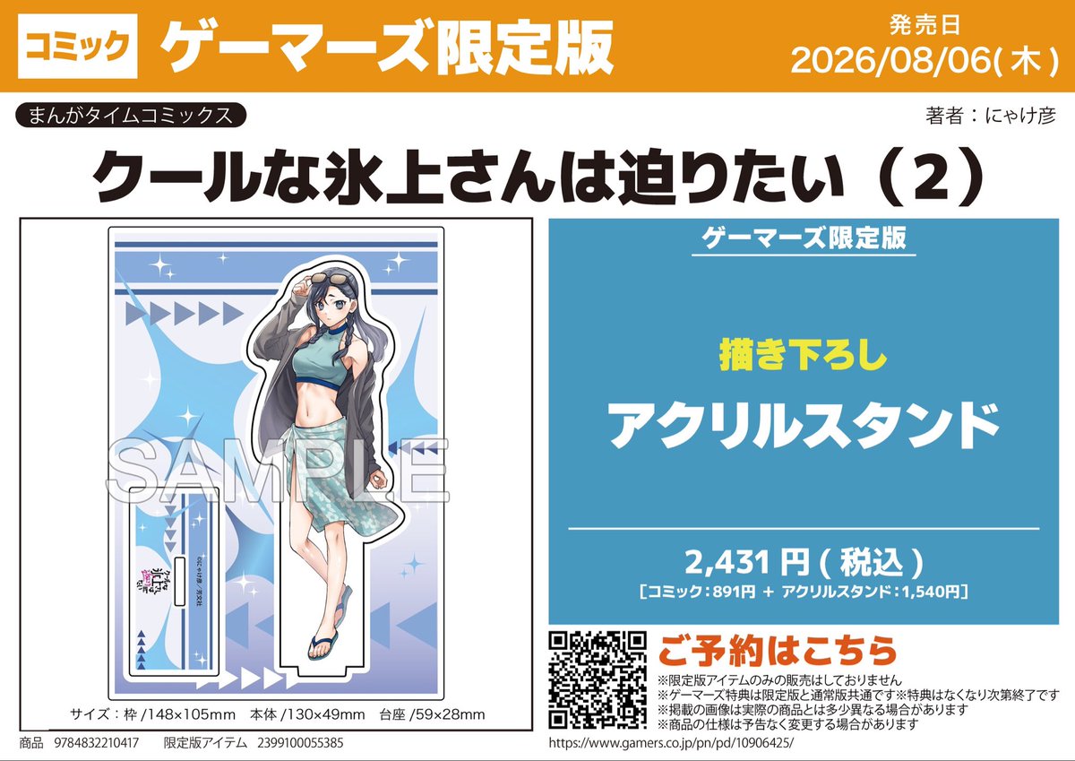 📚予約📚】 🗓️2026/08/06(木)発売予定🗓️ 『クールな氷上さんは迫り