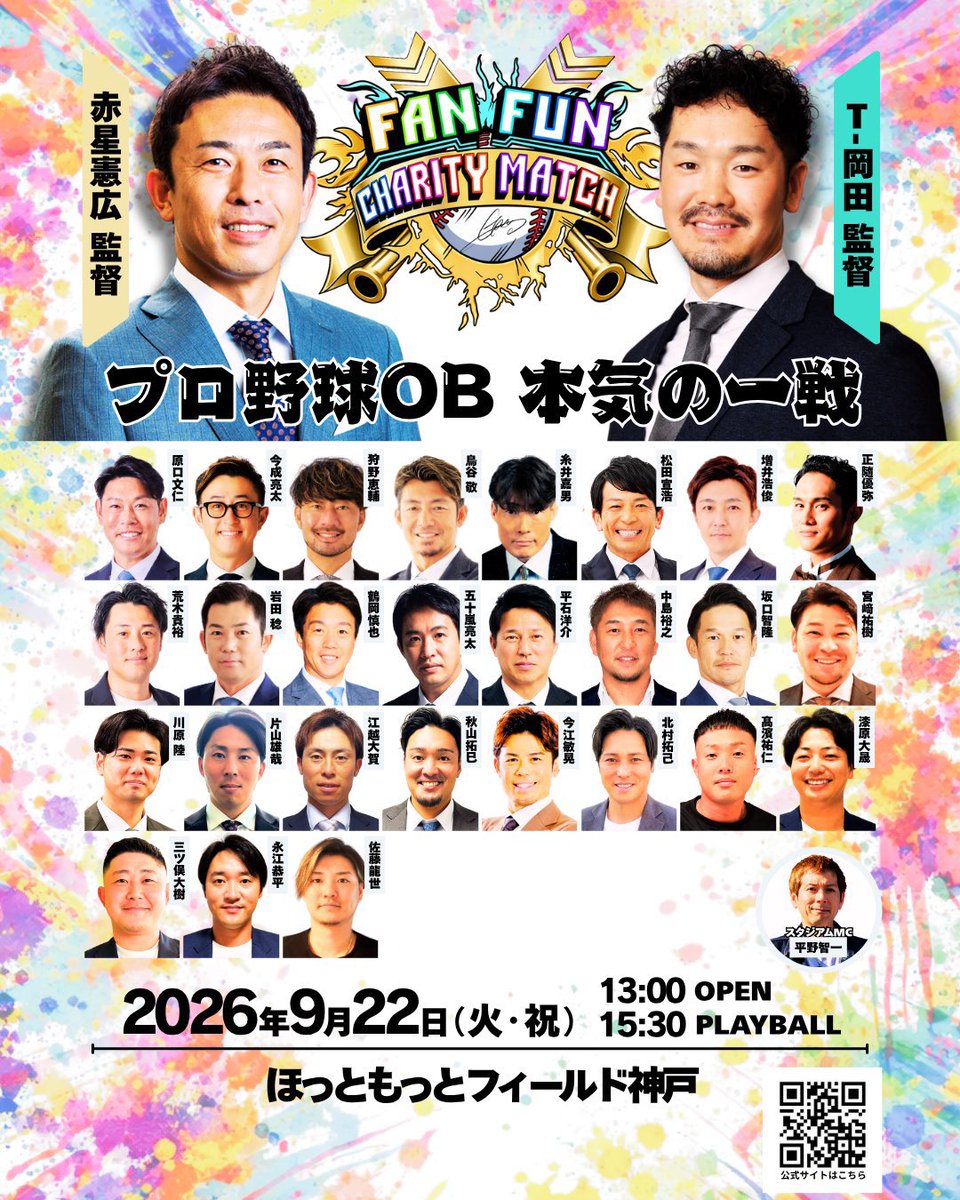 toratigers_'s tweet photo. 【譲渡】FAN FUN CHARITY MATCH ～ プロ野球ＯＢ本気の一戦 ～

9月22日(火) 
📍ほっともっとフィールド神戸

譲┊︎ネット裏指定席 中央 1枚

求┊︎4745円(チケ代3700円＋手数料1045円)

別現場と時間がど被りしてしまったのでお譲り先探してます😭 https://t.co/nzak7fbrCU