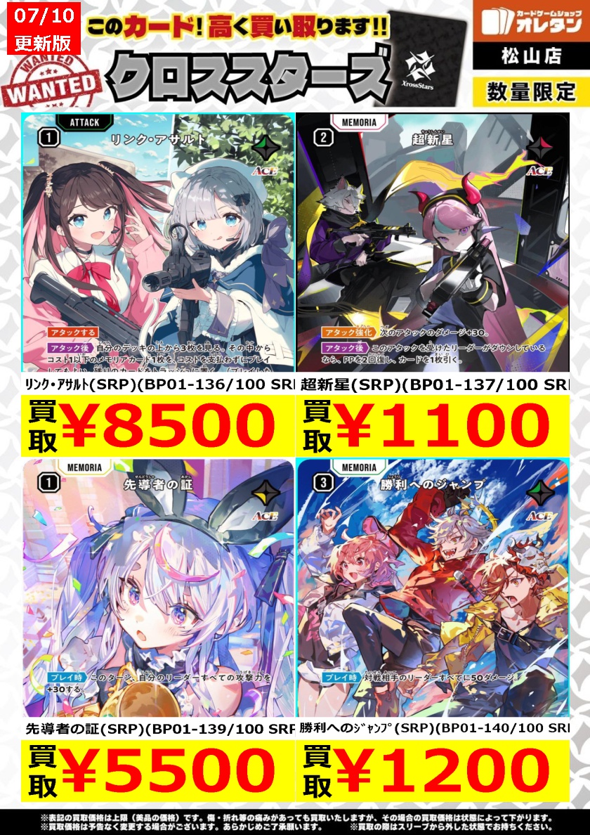 クロスタTCG 買取情報】 この価格は上限で、カードの状態や在庫、市場