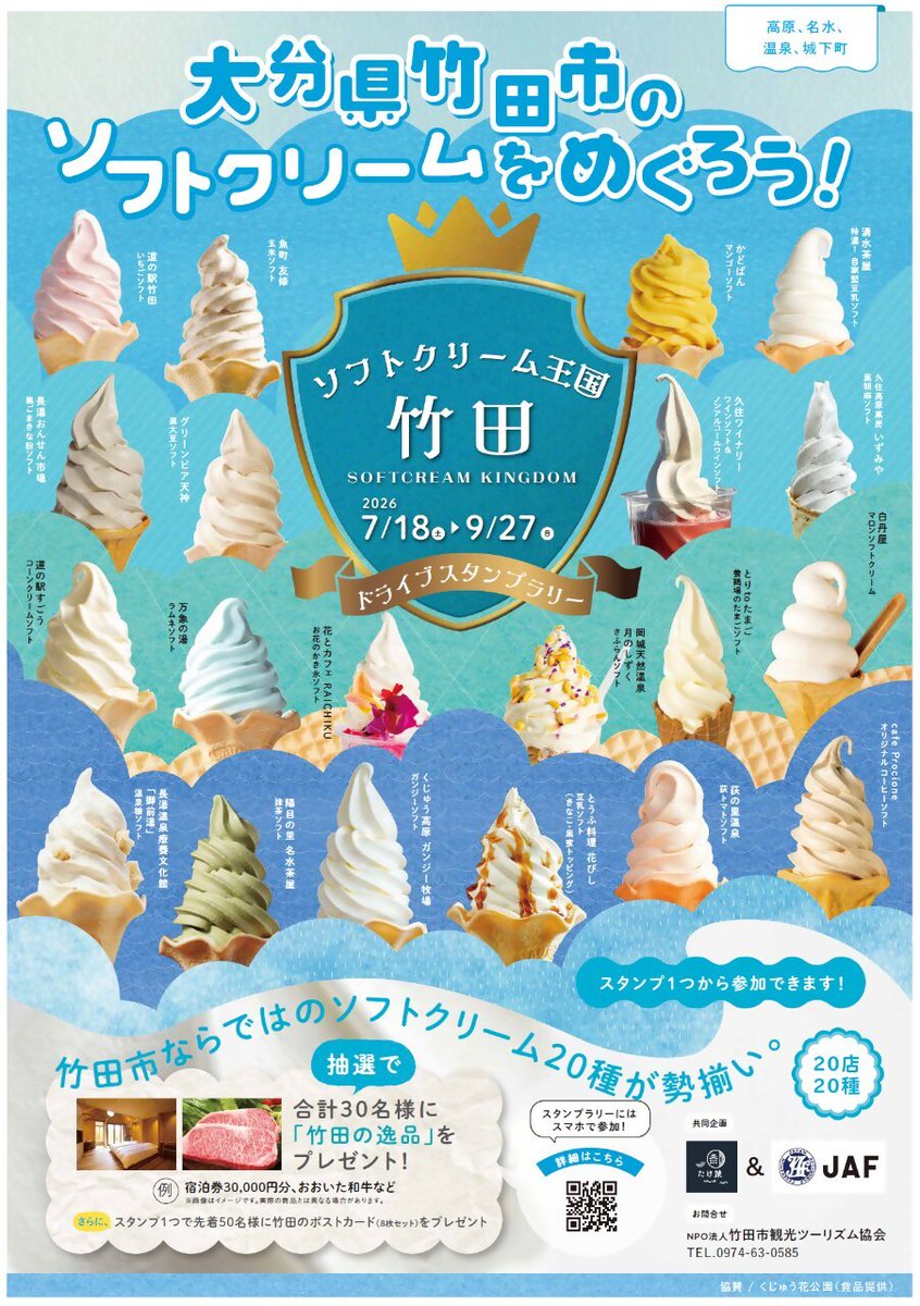 この夏は、竹田で“涼”と“美味しさ”を大満喫👒 ＼7/18㈯からスタート