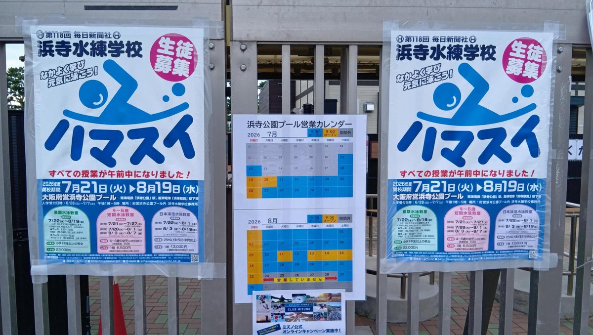 hamaderasuiren's tweet photo. 明日７月１１日はいよいよ浜寺公園プールのプレオープン日です！わくわくしますね！

ぜひ浜寺水練学校事務所にもお気軽に立ち寄ってみてください✨ 

ハマスイ公式HPはこちら🏊→https://t.co/yv7i7kSEul https://t.co/1bZiIY7Usb