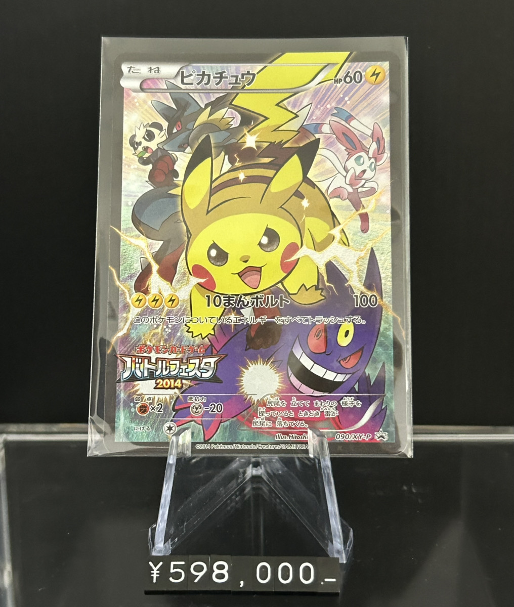 ✨入荷情報✨】 ✓【状態B+】ピカチュウ PROMO 090/XY-P 入荷いたし