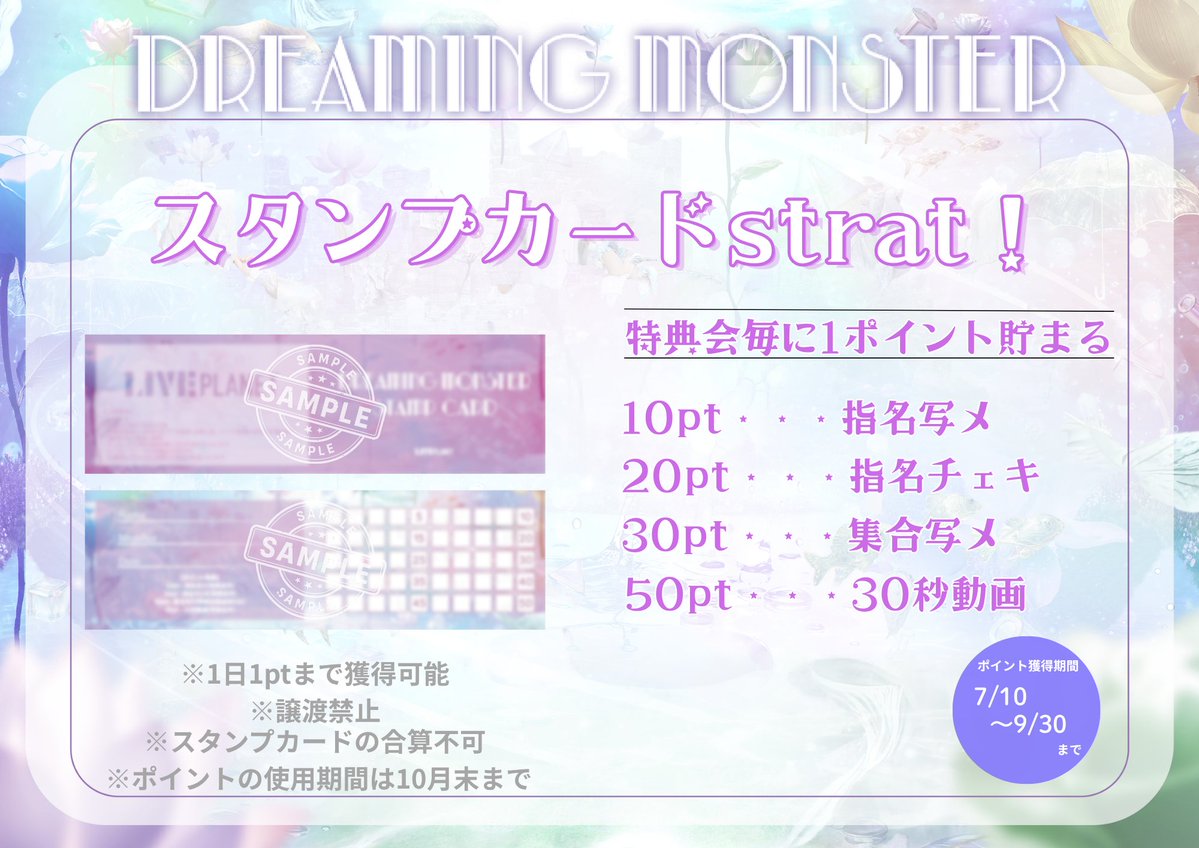 💎スタンプカード💎 ／ 💜ドリモンスタンプカード💳 今日からSTART .ᐟ
