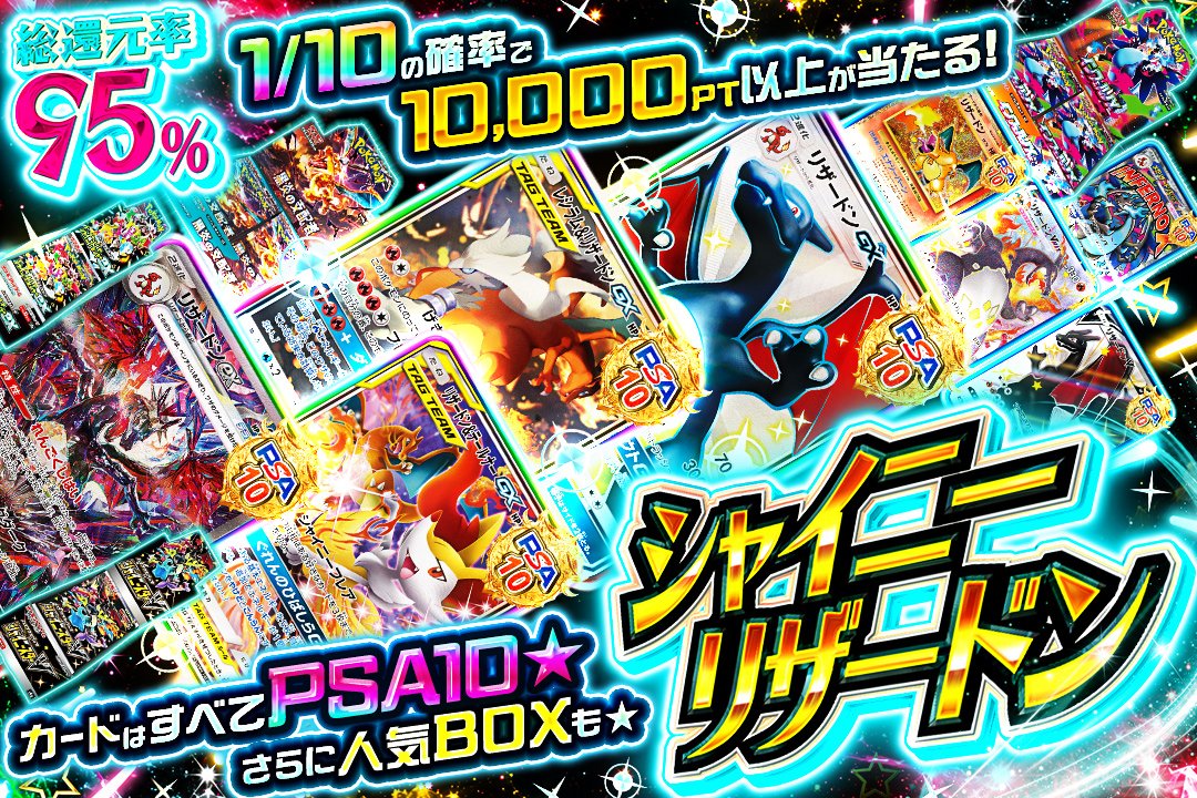 etoreca's tweet photo. 🔥新作オリパ🔥
https://t.co/nPaBKqHpgQ

💫シャイニーリザードン襲来💫

🔥リザードンGX SSR
🔥レシラム＆リザードンGX
🔥リザードン＆テールナーGX

✨カードはすべてPSA10✨

📦シャイニースターV
📦インフェルノX

人気BOX封入🎁

1/10の確率で10,000PT以上が当たる⁉️

リザードンを狙え🔥 https://t.co/2nixUjNAy5
