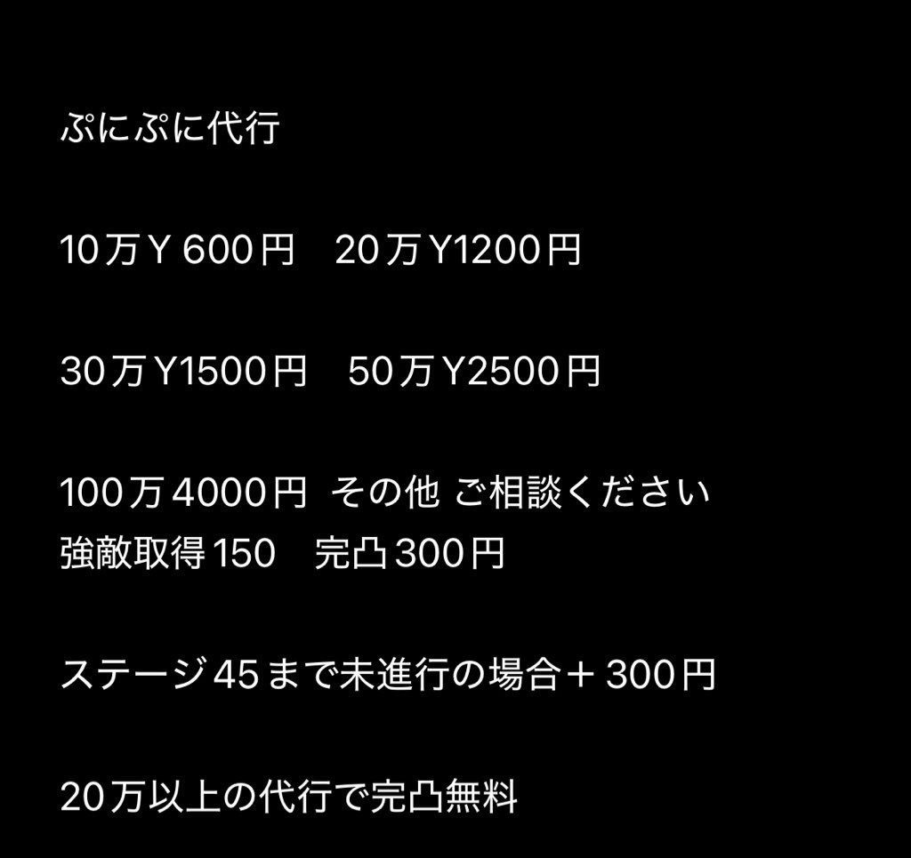 ty__aav2's tweet photo. ぷにぷに代行

画像表記ないポイント、他代行もご相談ください

ウォッチ作成代行も承っております

途中ログイン条件有◯ 

※ご依頼いただいている場合DM返信が遅れる場合ございます※

詳細、ご依頼は
DMまでお待ちしてます。

夜22時以降は朝7時からの対応となります

#ぷにぷに 
#ぷにぷに代行 https://t.co/52JP6LVnoZ