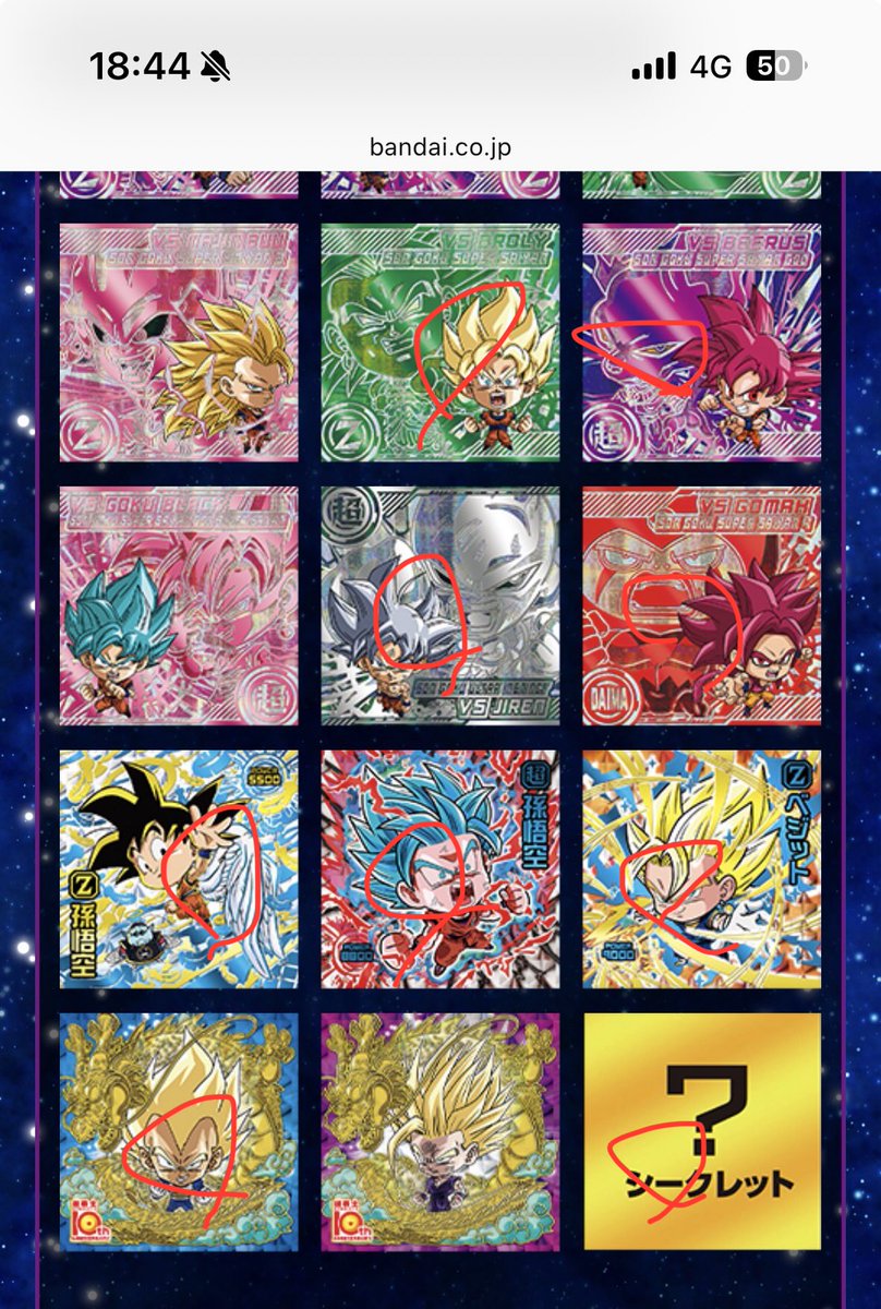 gotosaibo's tweet photo. 【交換】 ドラゴンボール  超戦士 シールウエハース 超 激闘の記憶

譲:一枚目の画像

求:二枚目、三枚目の画像で赤丸がついていないもの

よろしくお願いします。 https://t.co/clH7Iq1MDm