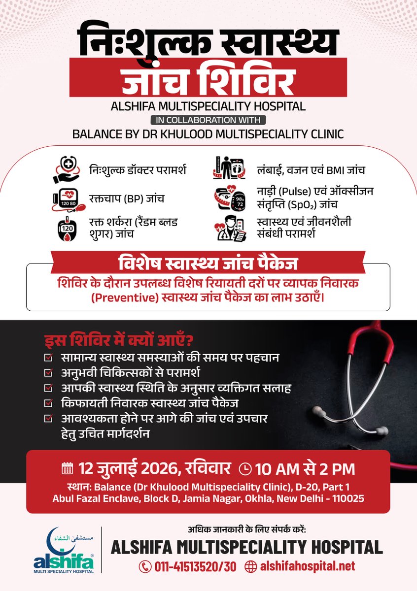 HospitalAlshifa's tweet photo. Join us for a FREE Health Check-Up Camp!

Alshifa Multispeciality Hospital, in collaboration with Balance by Dr. Khulood Multispeciality Clinic, invites you to a FREE Health Check-Up Camp.

1/3 https://t.co/ItQfpgA94y
