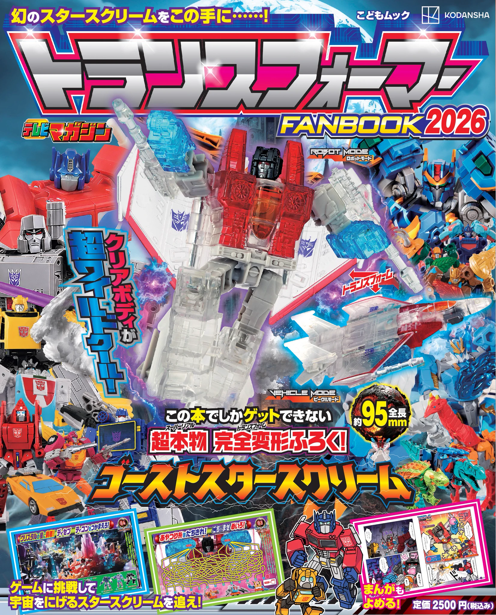 トランスフォーマー スタースクリーム 缶バッジ＆アクリルキーホルダー＆アクスタ テレビマガジン on X: 