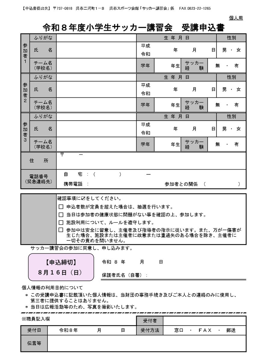 Kure_Sports's tweet photo. 要項と申込書はこちらまたは
体育振興財団HPで！
https://t.co/Wye5KrKjvc https://t.co/l2uSTLyGCG