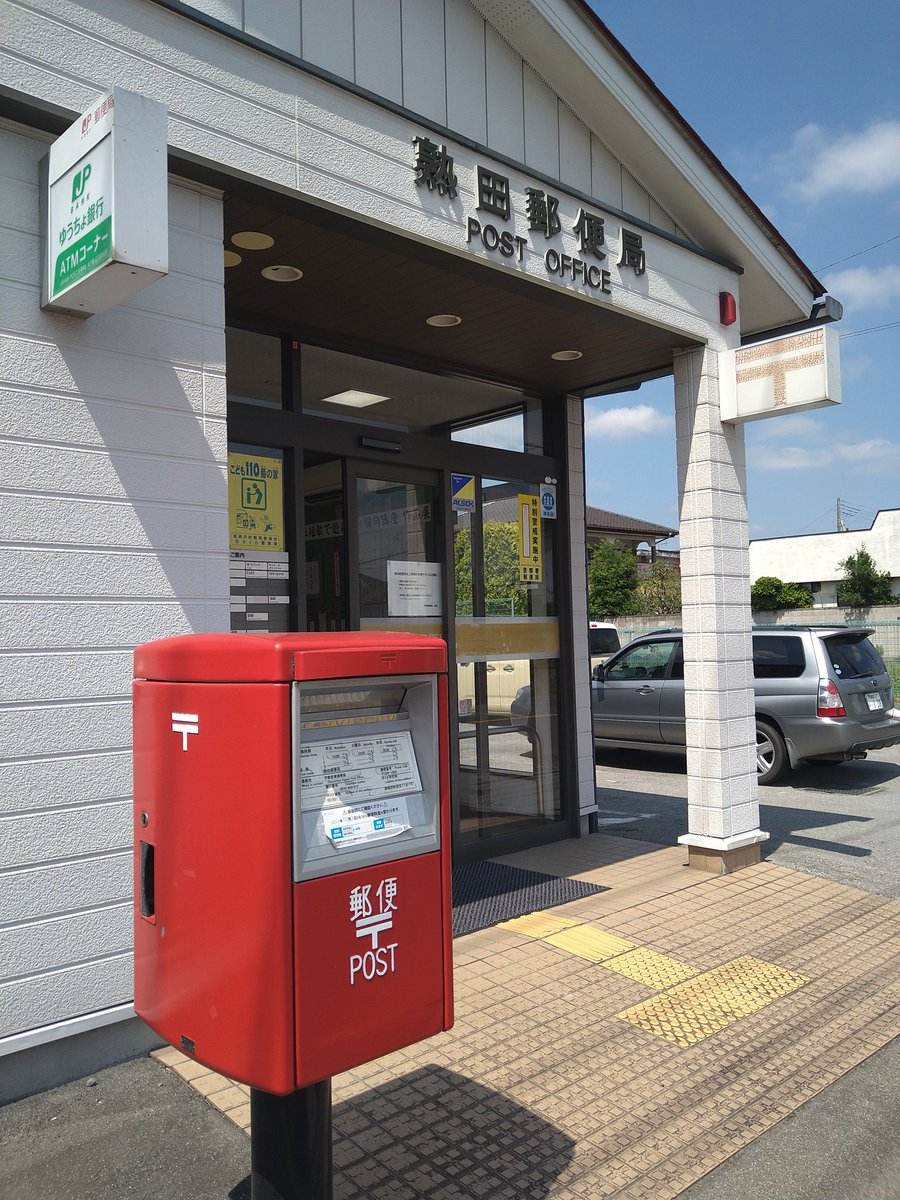 hiroik2's tweet photo. 「身近なヒント発明展2026」への応募用紙投函して来ました！

今日が応募締切7月10日消印有効✉️…一次審査パスする願いを込めて滑り込みセーフ…🎋

商品化を目指す全国の発明仲間とまた再会したいですね！

＃発明学会　＃身近なヒント発明展　＃発明学会ネットショップ https://t.co/FDVFC7roC8