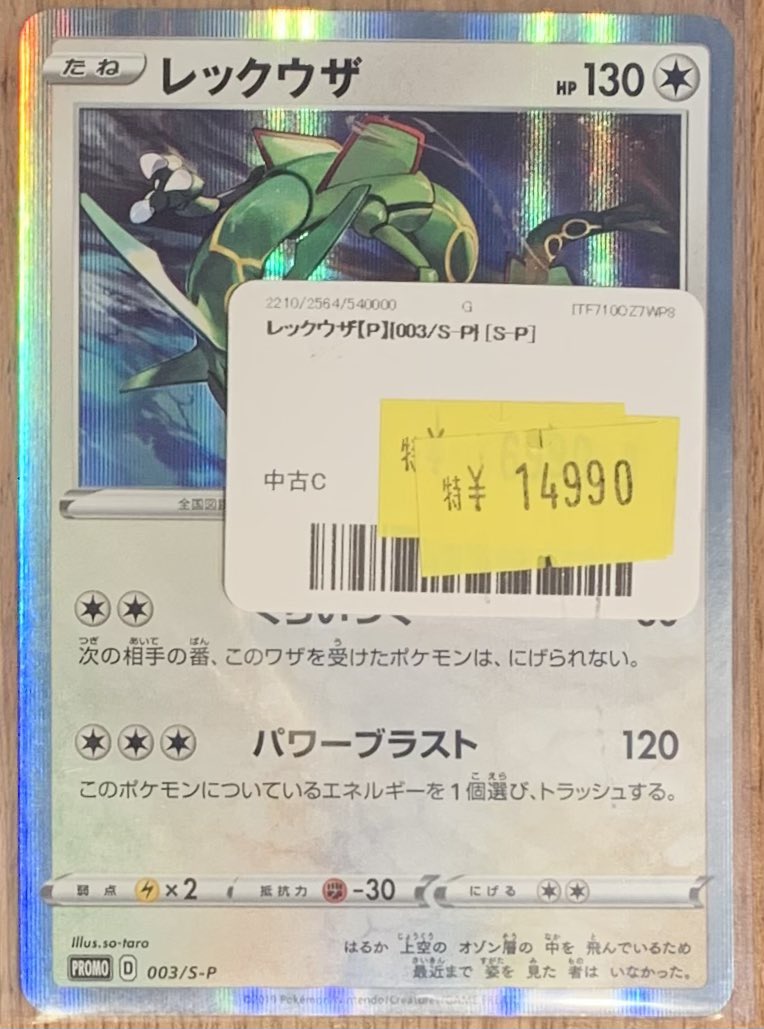 レックウザまとめ売り ✨ポケカ 特価販売情報✨ ✨レックウザを訳あり価格で販売中です