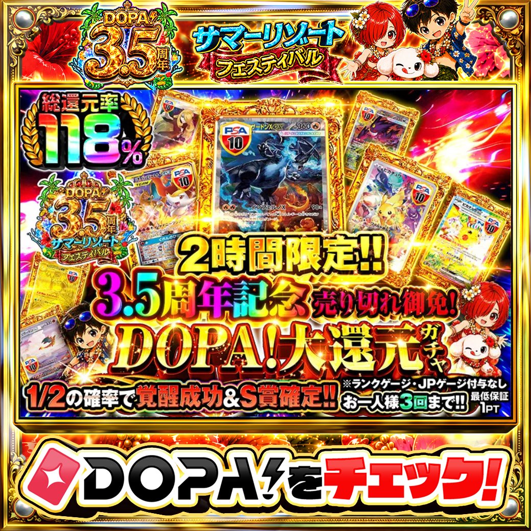 期間限定お値下げ！早い者勝ち！　ＳＰＡＮＩＳＨ　ＧＲＡＭＭＡＲ 🌺DOPA! 3.5周年 サマーリゾートフェスティバル🌺 ⏰2時間限定