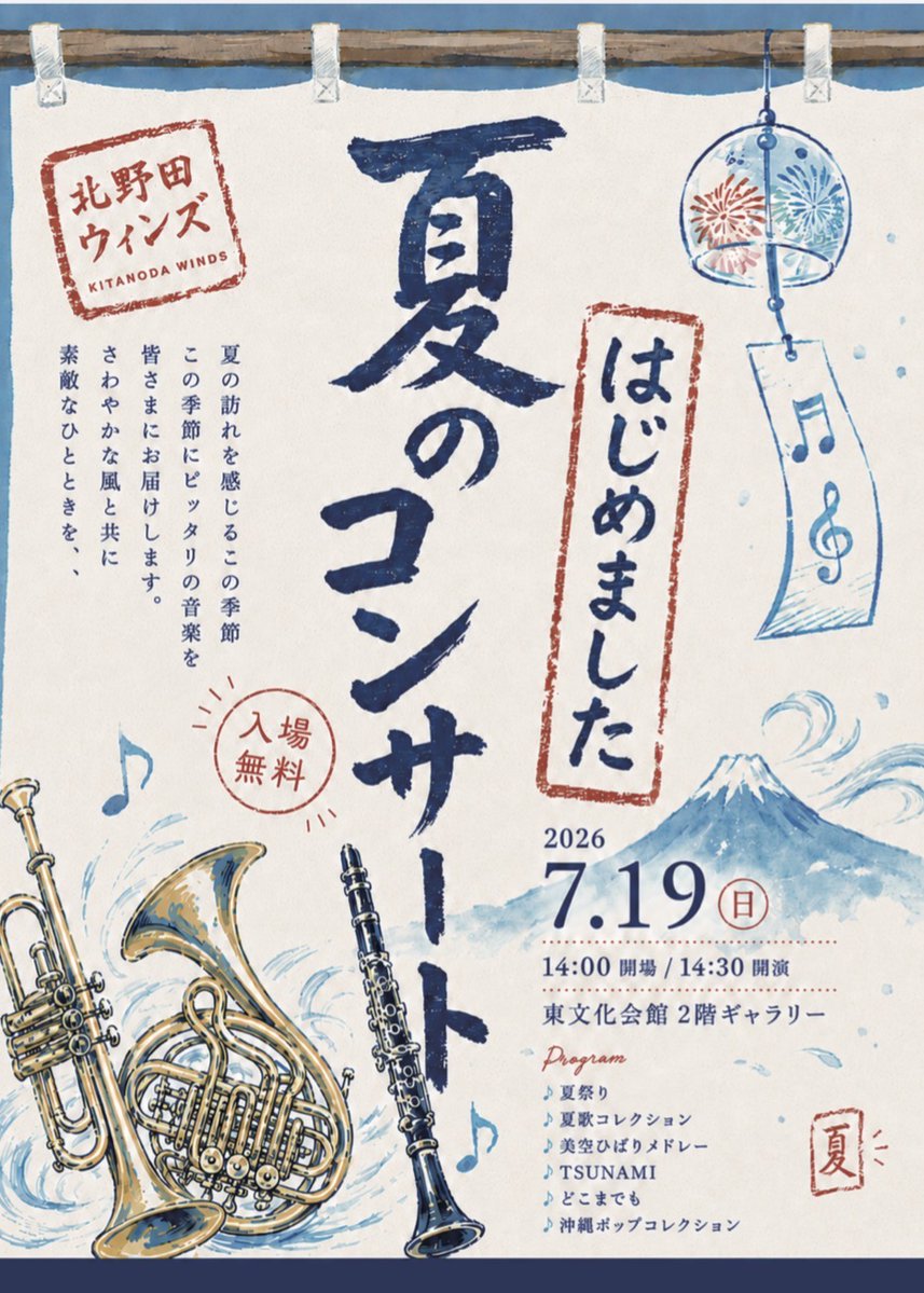 higashibunka's tweet photo. 【貸館情報】
7月19日(日) 14時30分開演

『北野田ウィンズ “夏のコンサート”』
 2階ギャラリーにて 開催します🎺

 ＼詳細はこちらから／
https://t.co/Xa85VXYBFB

#堺市立東文化会館　#文化ホール棟 https://t.co/L5Yj8ji7rq