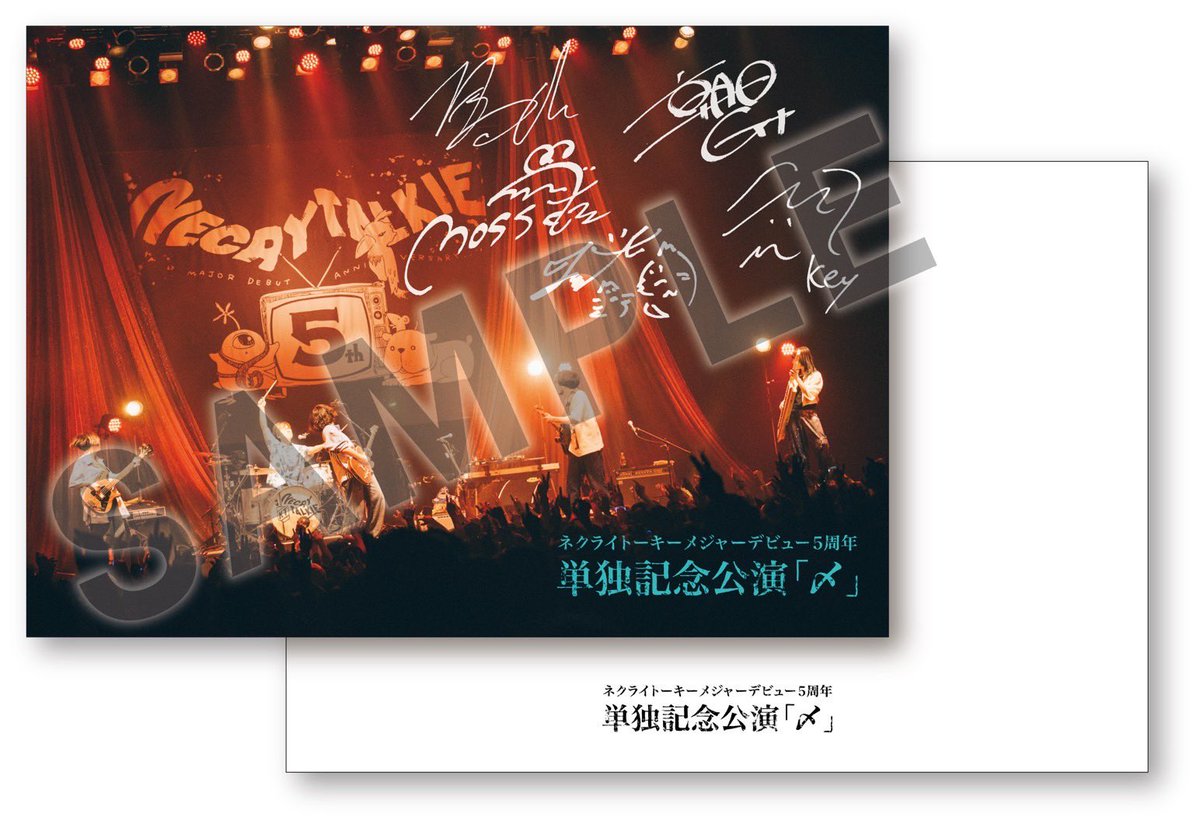 会場にて、「〆」公演のBlu-rayをお買い上げの方に、オリジナルポスト