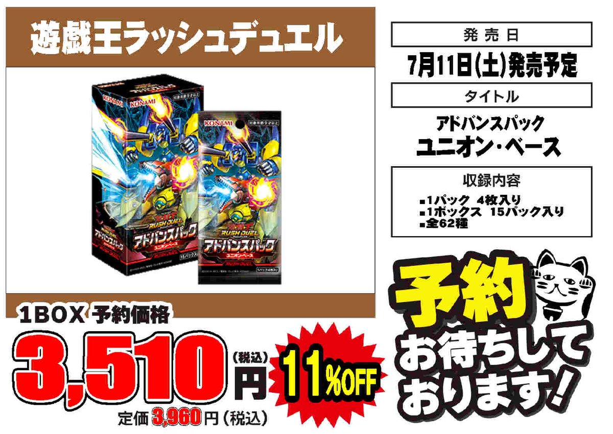 予約情報 】 ✨ ✨ ✨ ✨ ✨ ✨ #遊戯王ラッシュデュエル アドバンス