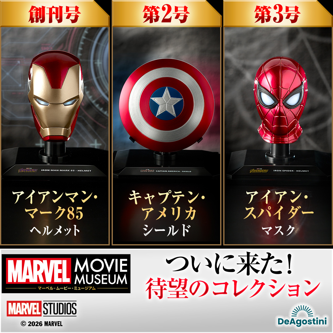デアゴスティーニ・ジャパン【公式】 on X: 