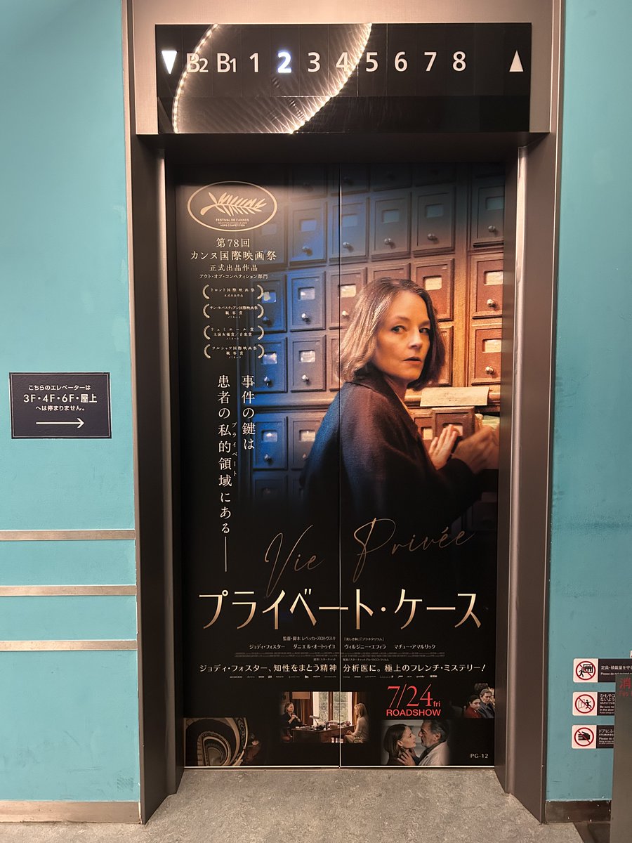 uplink_joji's tweet photo. @NICO1988jp @rinjin724_movie 🚪エレベーター右🚪
『プライベート・ケース』7月24日（金）公開💼🌳🔑
@privatecase724

ジョディ・フォスターが知性とユーモアと円熟味を存分に放ち、全編フランス語で仕掛ける心理サスペンス。

監督：レベッカ・ズロトヴスキ

🔻作品情報🔻
https://t.co/bnEastQhNr https://t.co/zl9C4v1EDf