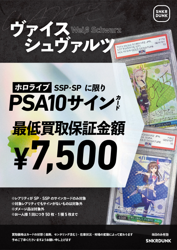 ✨#WS #PSA #ヴァイスシュヴァルツ サイン買取情報✨ 🔥枚数限定