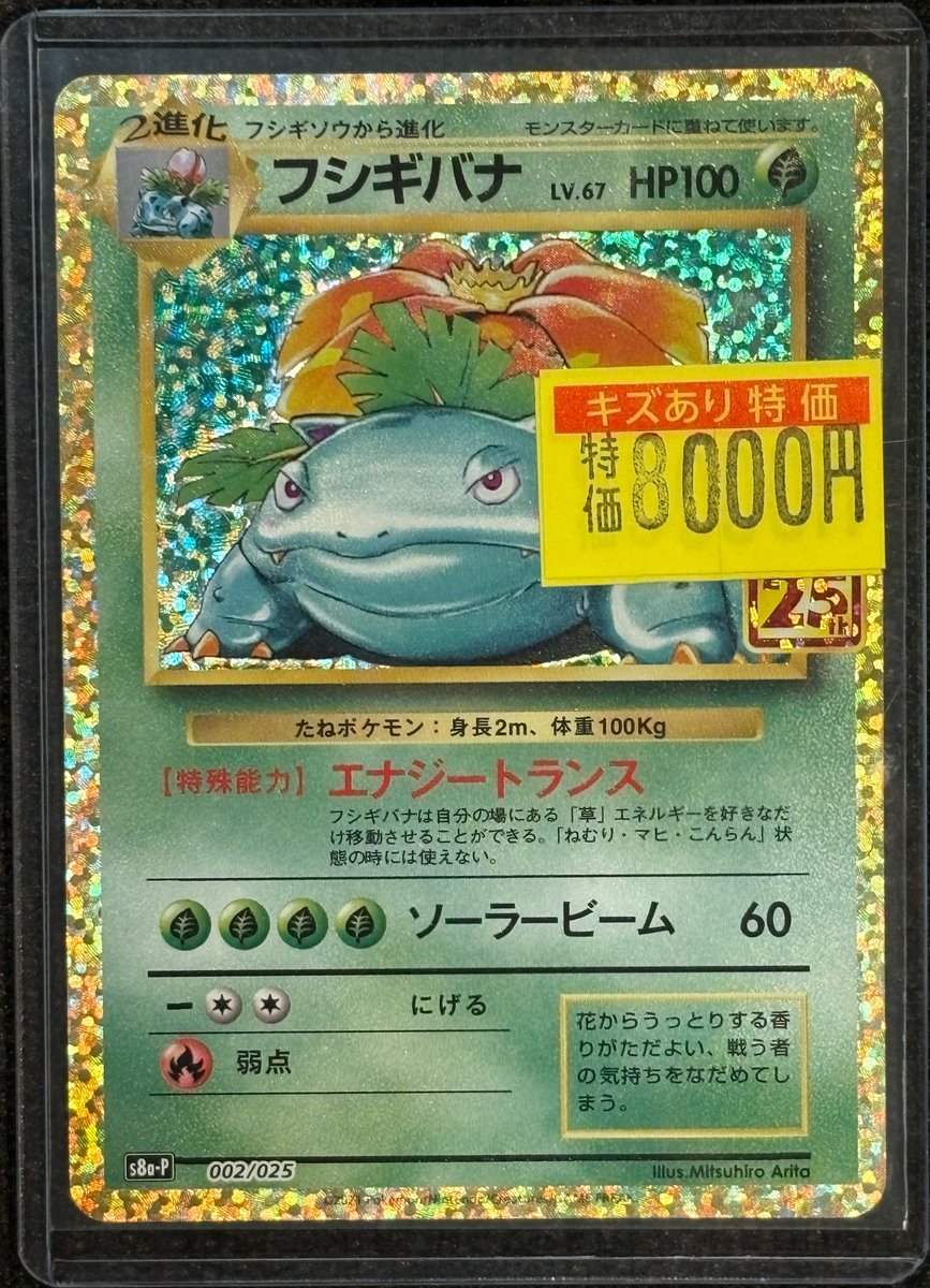 入荷情報】 #ポケモンカード #ポケカ ⭐️フシギバナ 002/025 25th
