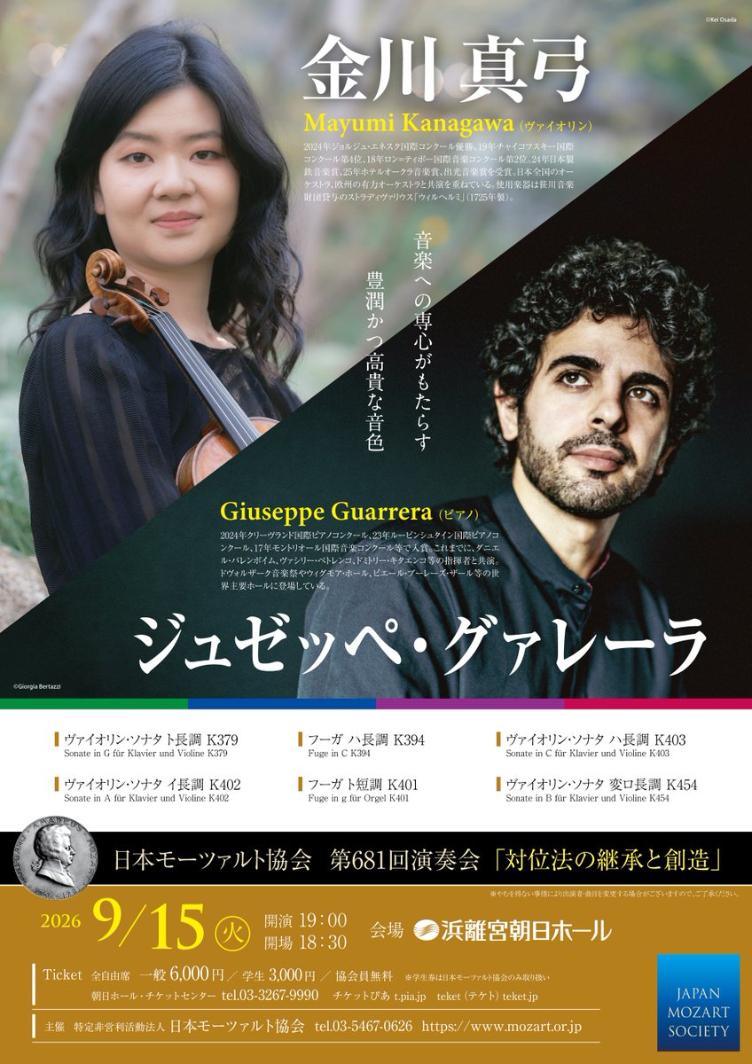 mozartsocietyjp's tweet photo. 【9月演奏会】
出演：
#金川真弓（Vn）
#ジュゼッペ・グァレーラ（Pf）

曲目：#モーツァルト
ヴァイオリン・ソナタ ト長調 K379
ヴァイオリン・ソナタ ハ長調 K403
ヴァイオリン・ソナタ イ長調 K402
ヴァイオリン・ソナタ 変ロ長調 K454、他

会場：#浜離宮朝日ホール

★チケットは7/15より販売！ https://t.co/CJ3uHOT8r9