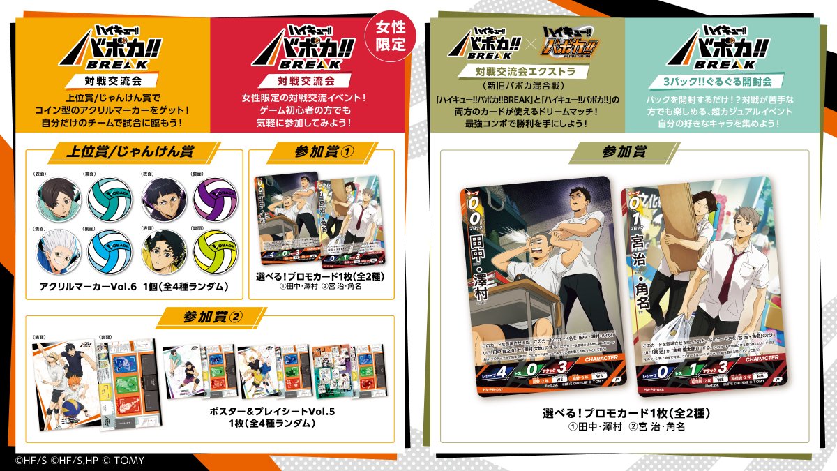 公式】ハイキュー‼︎バボカ‼︎BREAK (@haikyu_vobaca) / Posts / X