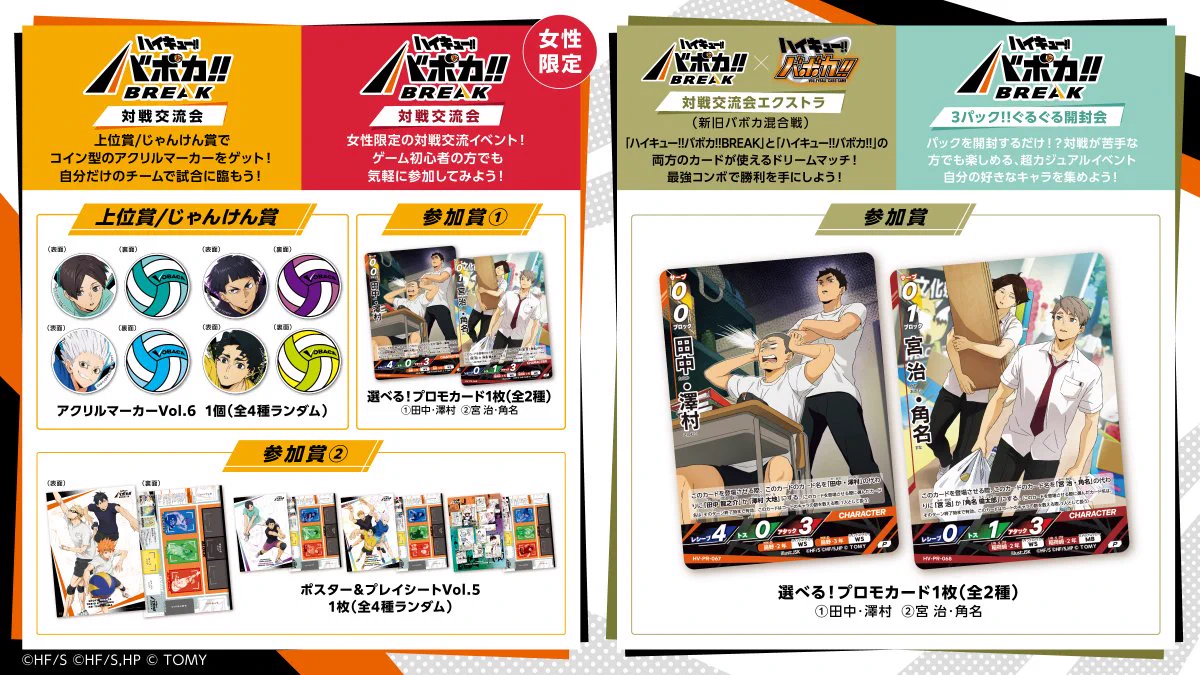 Highlights by 【公式】ハイキュー‼︎バボカ‼︎BREAK (@haikyu_vobaca) / X
