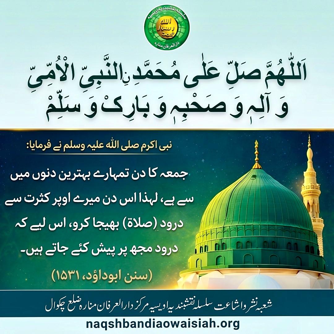 MuhammadRiaz333's tweet photo. روزِ جمعتہ المبارک میں درود شریف کی فضیلت ۔۔۔❤️❤️❤️
یوم الجمعہ ۔۔۔۔۔❤️❤️❤️
#Hadith #hadees #الحديث
#SilsilaNaqshbandiaOwaisiah #DarulirfanMunara #foryouシ #foryoupageシ https://t.co/wuhn7pWt64