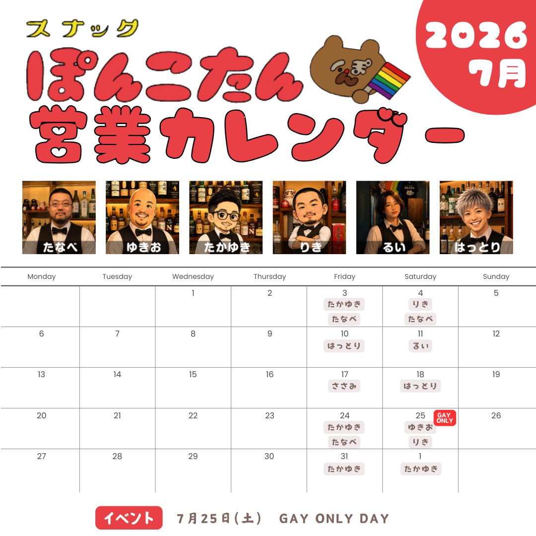 poncotan946's tweet photo. 今日から厳島神社の例大祭！釧路の夏の始まりですね〜！さて今週のぽんこたんは

7/10 はっとり
7/11 るい

です！おまつり帰りに1杯どうですか？ノンアルコールカクテルもたくさんあります〜

営業時間は20:00〜24:00 https://t.co/Ceq028dGVs