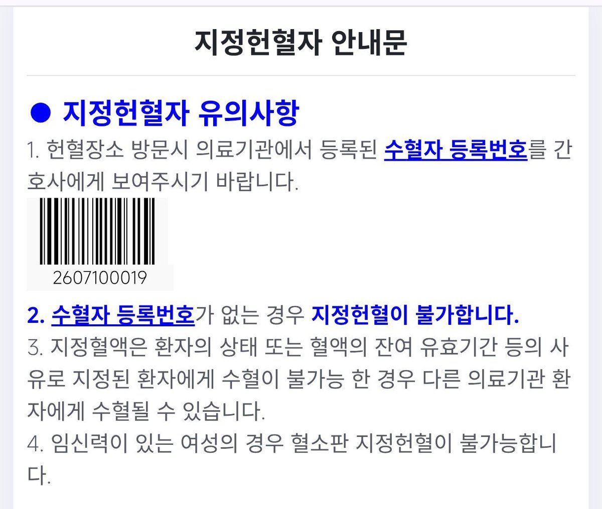 Tenbou_1111's tweet photo. RT부탁드립니다
저희 어머니가 급히 수술을 하시게 됐는데
A혈액형 수급이 안되는 상황입니다.
염치불구하고 알티 부탁드려요.
○ 수혈자 등록번호 : 260710-0019
○ 요청 의료기관 : 서울프라임병원(광진구)(11207477)
○ 환자 혈액형 : A (+)
○ ��액형 일치여부 : 일치
○ 필요 혈액제제 : RBC https://t.co/Pn26jhasKF