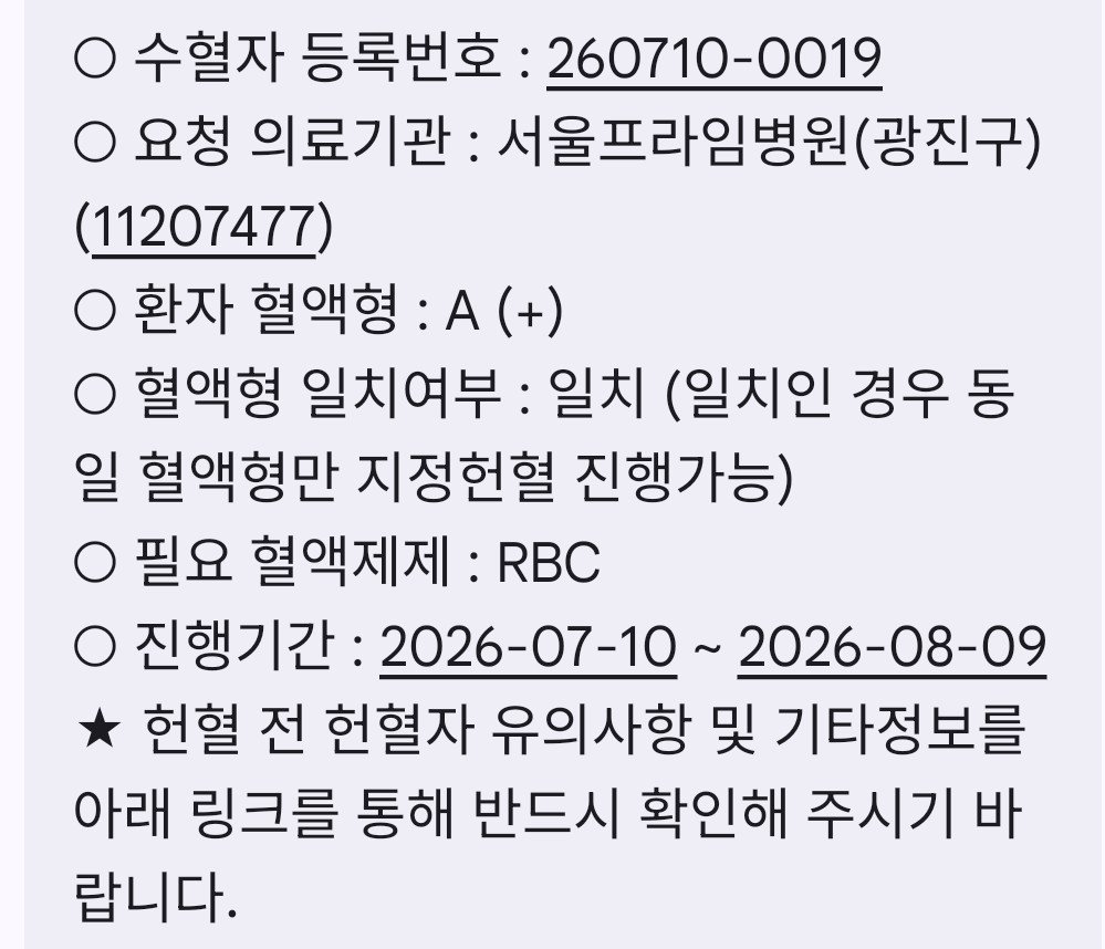 Tenbou_1111's tweet photo. RT부탁드립니다
저희 어머니가 급히 수술을 하시게 됐는데
A혈액형 수급이 안되는 상황입니다.
염치불구하고 알티 부탁드려요.
○ 수혈자 등록번호 : 260710-0019
○ 요청 의료기관 : 서울프라임병원(광진구)(11207477)
○ 환자 혈액형 : A (+)
○ ��액형 일치여부 : 일치
○ 필요 혈액제제 : RBC https://t.co/Pn26jhasKF