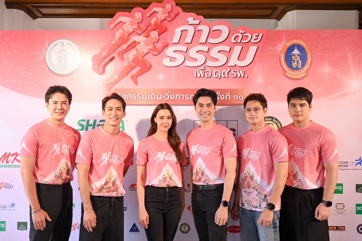 ANiceEnt's tweet photo. คนบันเทิงร่วมกุศล “ก้าวด้วยธรรม” ครั้งที่ 10 เพื่อ 19 โรงพยาบาล โดยมูลนิธิสมเด็จพระญาณสังวร สมเด็จพระสังฆราช ฯ เพื่อช่วยเหลือผู้ป่วยที่ขาดแคลน ห่างไกล การให้จึงไม่สิ้นสุด

#ก้าวด้วยธรรมครั้งที่๑๐
#ก้าวด้วยธรรม
 
กรุงเทพฯ:  มูลนิธิสมเด็จพระญาณสังวร สมเด็จพระสังฆราช วัดบวรนิเวศวิหาร ในพระบรมราชูปถัมภ์ได้สืบสานพระปณิธานด้วยการด้วยการสร้างสรรค์ กิจกรรมเดิน - วิ่งการกุศล “ก้าวด้วยธรรม” เพื่อเปิดโอกาสให้ประชาชนผู้มีจิตอาสาได้ร่วมเป็นส่วนหนึ่งในการร่วมบริจาคสมทบทุน   ปีนี้ “ก้าวด้วยธรรม” จัดขึ้นเป็นครั้งที่  10 เพื่อจัดหาเครื่องมือแพทย์และมอบเงินบริจาคให้กับโรงพยาบาล 19แห่ง นำไปใช้เพื่อประโยชน์ทางการแพทย์การรักษากรณีเร่งด่วน อันเป็นการเอื้อประโยชน์โดยตรงต่อประชาชนในพื้นที่ห่างไกลและคนไข้ที่ขาดแคลน รอคอยการเยียวยารักษา   

โดยงานจัดขึ้นในวันพฤหัสบดีที่ 9 กรกฎาคม 2569 ณ อาคาร 100 ปี วัดบวรนิเวศวิหาร      

ภายในงานได้รับเกียรติจาก ศาสตราจารย์พิเศษ จรัญ ภักดีธนากุล ประธานกรรมการกองทุนเพื่อผู้ป่วยและโรงพยาบาลมูลนิธิสมเด็จพระญาณสังวร   สมเด็จพระสังฆราช วัดบวรนิเวศวิหาร ในพระบรมราชูปถัมภ์, ดร.สุนันทา ลีเลิศพันธ์ ประธานกรรมการจัดกิจกรรม  บริษัท ดอกบัวคู่ จำกัด ร่วมด้วยคณะกรรมการผู้จัดงาน ผู้สนับสนุน ตัวแทนโรงพยาบาล  พร้อมทัพพลังบุญคนบันเทิง  เชอรี่ เข็มอัปสร, อแมนด้า ออบดัม, แพนเค้ก เขมนิจ, ทอย ปฐมพงศ์, บิว จักรพันธ์, แม้ก กรธัสส์, เอส กันตพงศ์,  หมอก้อง สรวิชญ์, อัพ ภูมิพัฒน์, แชป วรากร, บิว ณัฐพล, ก้อง ปิยะ, บูม สุภาพร, ป้าแจ๋ว ยุทธนา, จีน่า อภัสสรา, ฮัท เดอะสตาร์, ปู ปริศนา, ท็อป ดารณีนุชฯ จิตอาสาร่วมเปิดตัวเสื้อวิ่ง  “ก้าวด้วยธรรม”  ชมการขับร้องเพลงจาก ปาน ธนพร  โดยมี ได๋ ไดอาน่า รับหน้าที่พิธีกร      
        
กิจกรรม “ก้าวด้วยธรรม” ครั้งที่ 10 เปิดรับสมัครเดิน - วิ่ง ในระยะ 5 กิโลเมตร และ 10.5กิโลเมตร นักวิ่งจะได้วิ่งผ่านสถานที่สำคัญในเกาะรัตนโกสินทร์ที่มีความงดงามและมีคุณค่าทางประวัติศาสตร์ นอกจากวิ่งเพื่อสุขภาพแล้ว   ขอเชิญชวนนักวิ่งมาถ่ายภาพกับมุมพระปรางค์ 8 องค์ ของวัดพระศรีรัตนศาสดาราม ที่เป็นภาพชนะรางวัลอันดับ 1 จากเวทีประกวดภาพถ่ายระดับโลกที่ผ่านมา กิจกรรมครั้งนี้ มีการปล่อยตัวและเข้าเส้นชัย ณ ลานคนเมือง กรุงเทพมหานคร  และที่พิเศษสุดๆ เสื้อวิ่ง “ก้าวด้วยธรรม” ครั้งที่ 10 มาพร้อมลวดลายสวยงาม ทันสมัย น้ำหนักเบา ยืดหยุ่น รองรับกับสรีระนักวิ่งเป็นอย่างดี           

โดยกำหนดการวิ่งจัดขึ้นในวันที่ 17 มกราคม 2570ตั้งแต่เวลา 05.00 น. ณ  ลานคนเมือง กรุงเทพมหานคร   
         
ขอเชิญผู้มีจิตศรัทธา ร่วมสร้างพลังกุศลอันยิ่งใหญ่ เพราะยังมีผู้ป่วยอีกมากมาย การให้จึงไม่สิ้นสุด ผู้ที่สนใจสามารถสมัครได้ตามลิ้งที่แนบนี้  https://t.co/sCwR9E7FgO หรือสอบถามรายละเอียดเพิ่มเติมได้ที่..
- Line ID @Kaoduaydham
- inbox เพจก้าวด้วยธรรม โทร. 098-932-0545 ,098-278 -0545

🔗https://t.co/2Ea1sNH68f