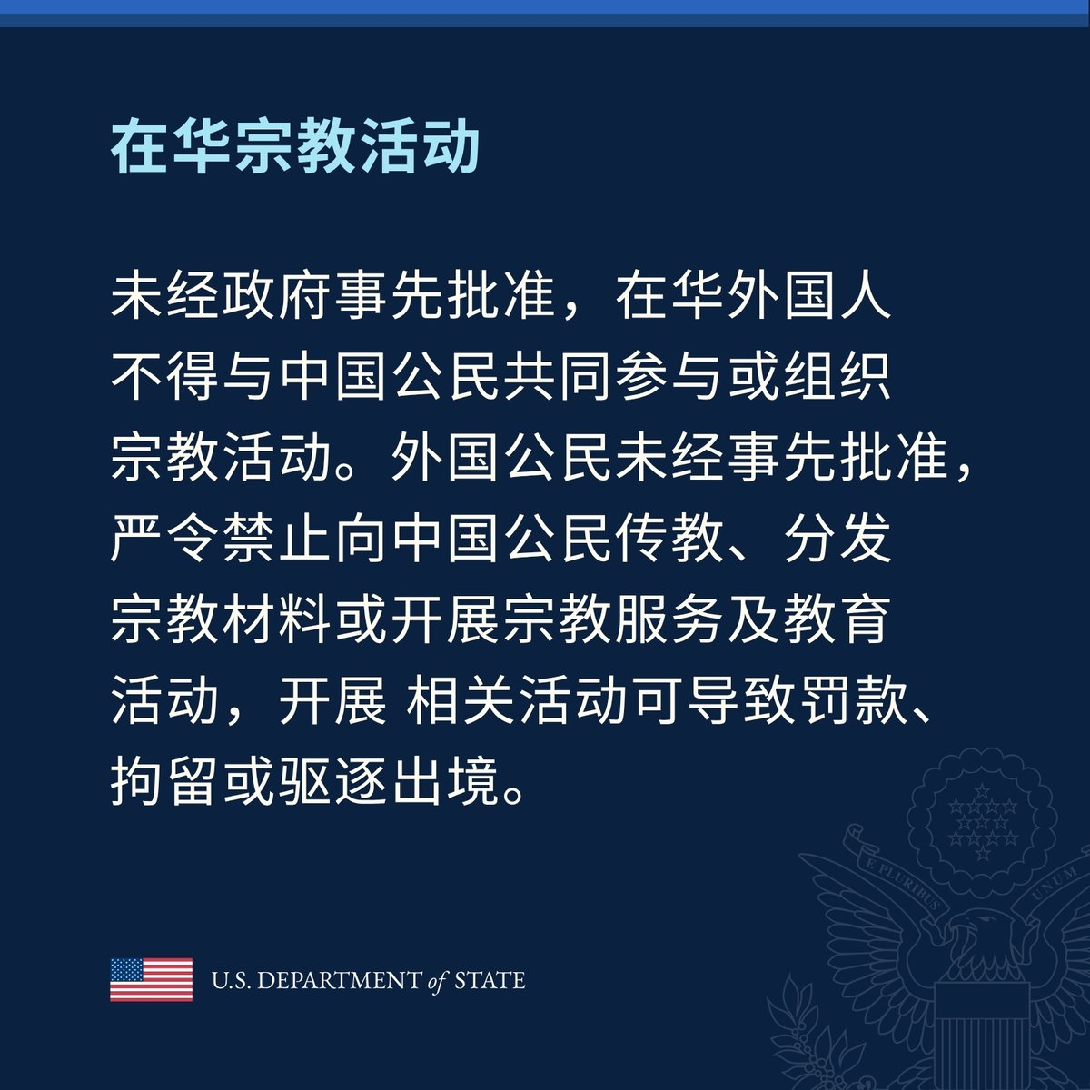 USA_China_Talk's tweet photo. 更多信息请见美国国务院中国国别信息网站: https://t.co/Oh0priuDeb https://t.co/TkL7oi1dQo