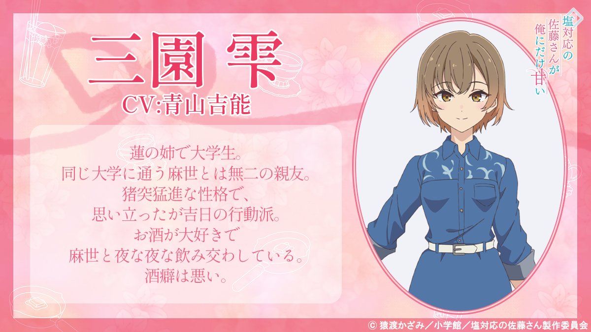 shioamaofficial's tweet photo. ‿︵୨୧ · · · ·♡· · · · ୨୧‿︵
追加キャラクター情報③
‿︵୨୧ · · · ·♡· · · · ୨୧‿︵
#しおあま

三園 雫（CV:青山吉能 ）

♡他の追加キャラクター情報はこちら♡
https://t.co/hYgaPykkTw