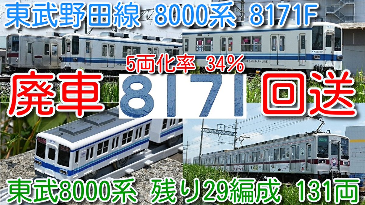 昭和ビンテージ・状態良好 日本国有鉄道 静岡鉄道管理局 浅草あだちや 法被 藍染 廃車回送！東武野田線 8000系 8171F 今月検切れ廃車 渡瀬北(北館林