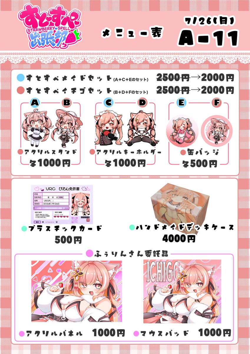 straw_spell315's tweet photo. お待たせいたしました～‼️
Vket Real 2026 summer 7/26(日) 
【A-11】 イチゴメイド喫茶 Strawberry♡Spell お品書きです！

目玉はコチラ‼️▽

イチゴ&クマリクッション"限定5個"

色紙は大 "限定2枚"、小 "限定2枚"
(どちらもイチゴちゃんのアナログイラストです！）

マフラータオル"限定10枚"

当日大変お暑くなるかと思われます！
熱中症にならないように暑さ対策をしっかりした上でご来場くださいませ！👏

#VketReal #パラクリ