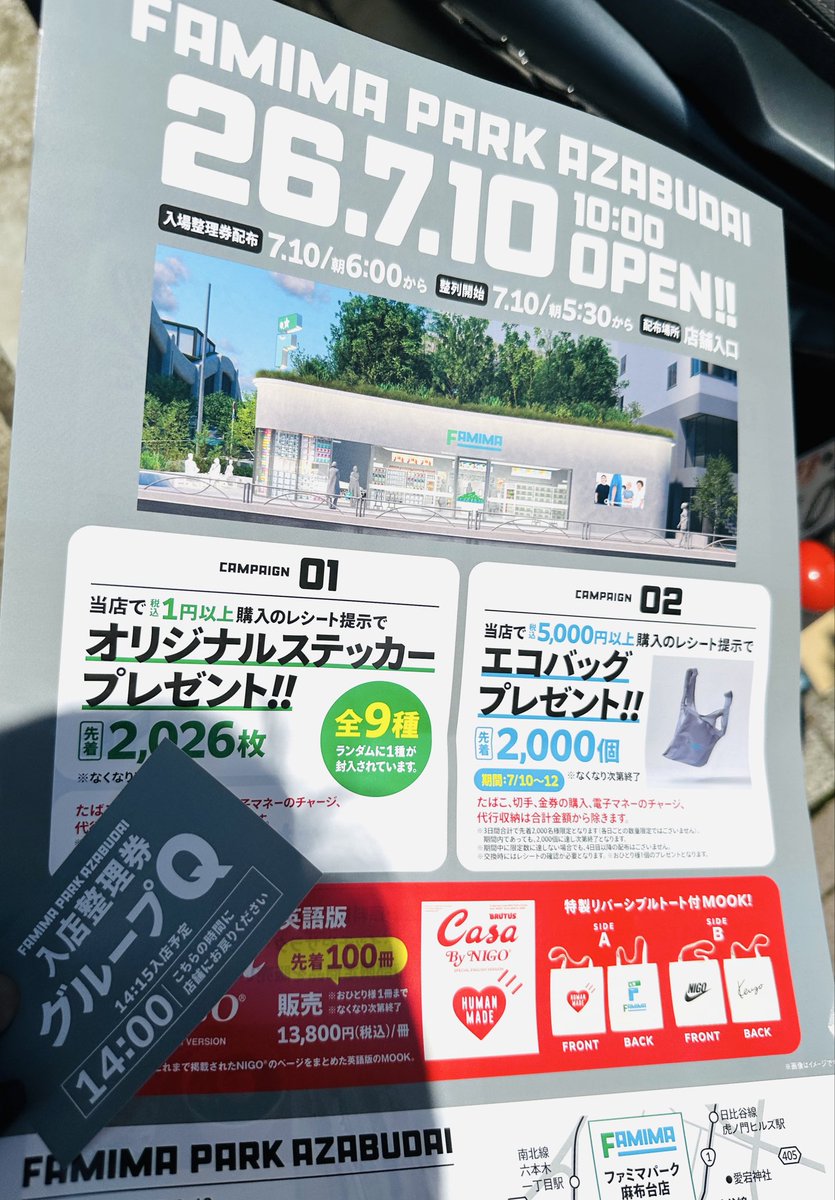 zakkaschool's tweet photo. 新店　FAMIMA PARK AZABUDAI
ファミマパーク麻布台
午前に近所まで行ったのでふらっと寄ろうとしたら……えっ行列
てっきりオープンして2,3日経ってると思ってたら今日だった笑
くれたQの整理券まで待つのは無理なので数ヶ月後落ち着いたら？行きます https://t.co/IgiJ6uwNrE