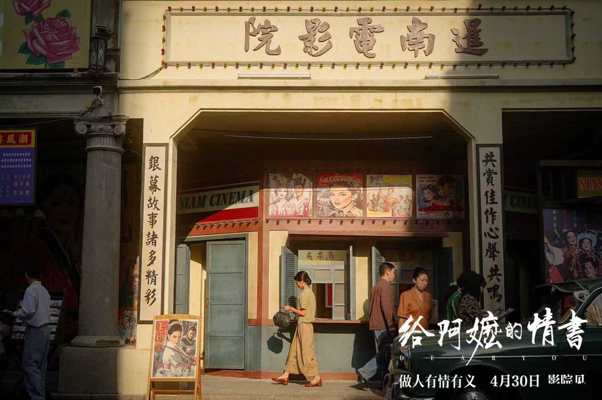 xtong212212's tweet photo. 电影《给阿嬷的情书》最让我动容的，是那份跨越了生死与山海的纯粹爱情。郑木生与叶淑柔在榕树下私定终身，却因时代洪流被迫分离。木生在南洋拼尽全力只为将一分一毫寄回故乡，而淑柔则在潮汕的灶台旁独自撑起一个家。 https://t.co/HdiBl4cgjt