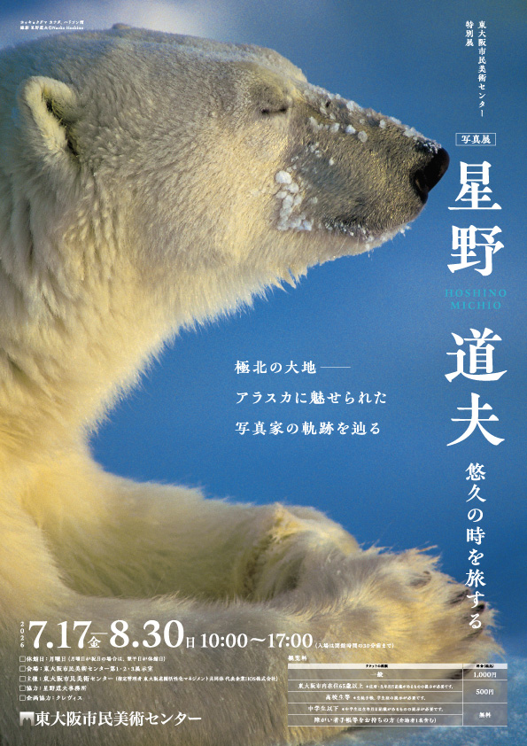 ham1313art's tweet photo. 東大阪市民美術センター特別展「写真展 ＃星野道夫 悠久の時を旅する」

開幕まであと１週間となり、展示物についても着々と準備進行中です！

開幕は7月17日（金）＼あさ10時／

＼あさ10時！／ https://t.co/2afZHF6jFZ
