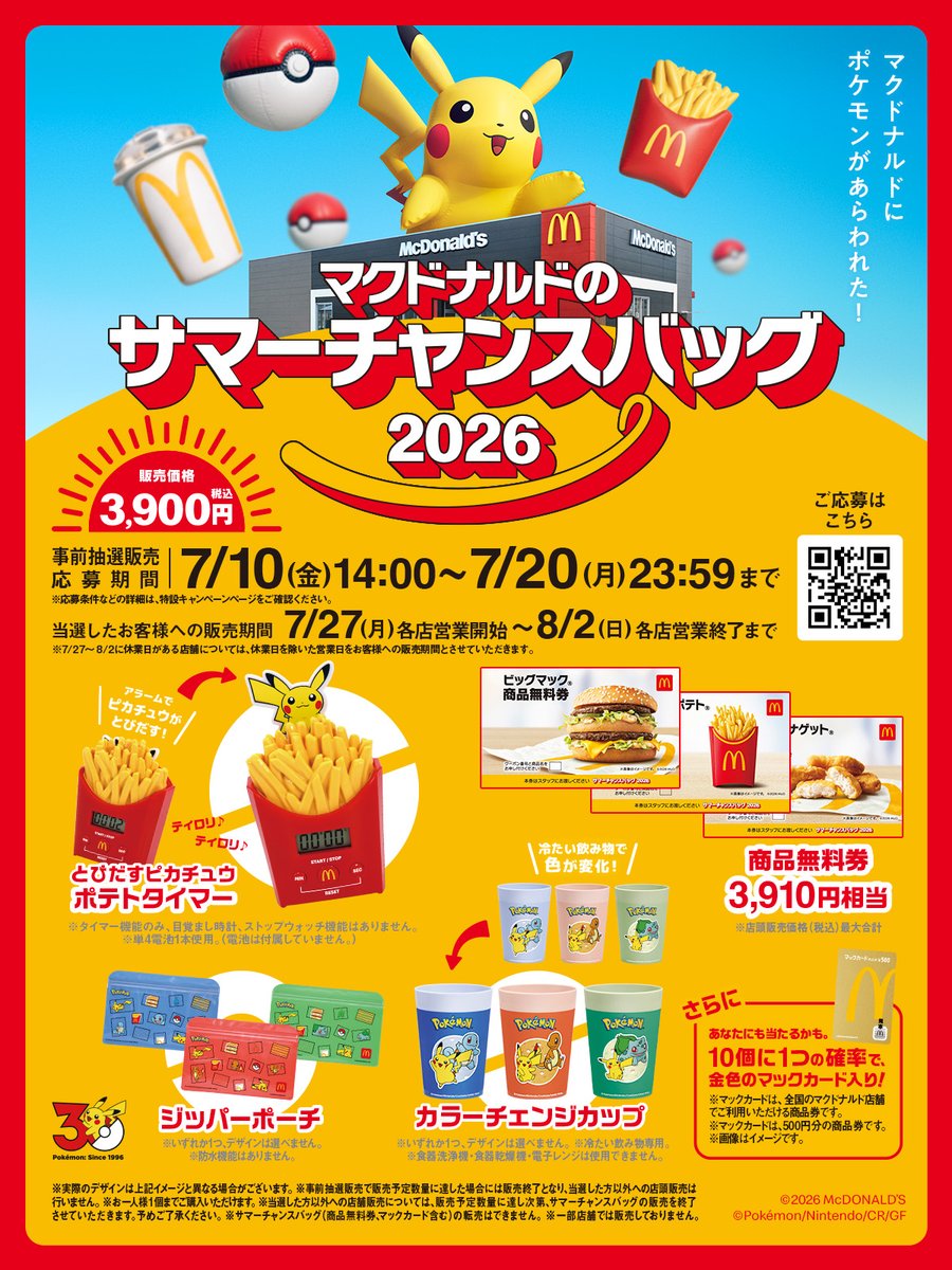 4GamerNews's tweet photo. ポケモンとマックがコラボした「サマーチャンスバッグ2026」，本日事前抽選販売を開始。「とびだすピカチュウ ポテトタイマー」など封入
https://t.co/ho2kaOxQvS

冷たい飲み物を注ぐと色が変わる「カラーチェンジカップ」やジッパーポーチ，3910円相当の商品無料券がセットになっている https://t.co/BpWbKEsuPe