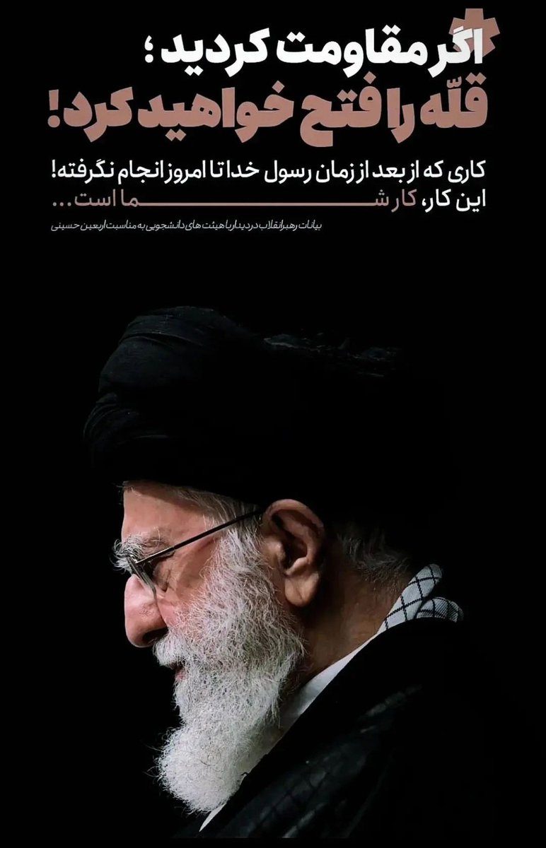 m_T_Darestani57's tweet photo. ۴ ماه ایستادگی پای امر "ولی" مقابل ۳۷ سال عدم توجه به نهی او چیزی نیست!
"استقامت رمز پیروزی است"
پدران و مادران ما ازسال ۴۲شروع کردند ۵۷ طاغوت سرنگون شد
البته دور ریختن خرده طاغوتها رخنه کرده در نظام اسلامی، زمان کمتری می‌برد
اگر استمرار حضور داشته باشیم و صبر و توکل
#بايد_برخاست https://t.co/K8jfEICG9r