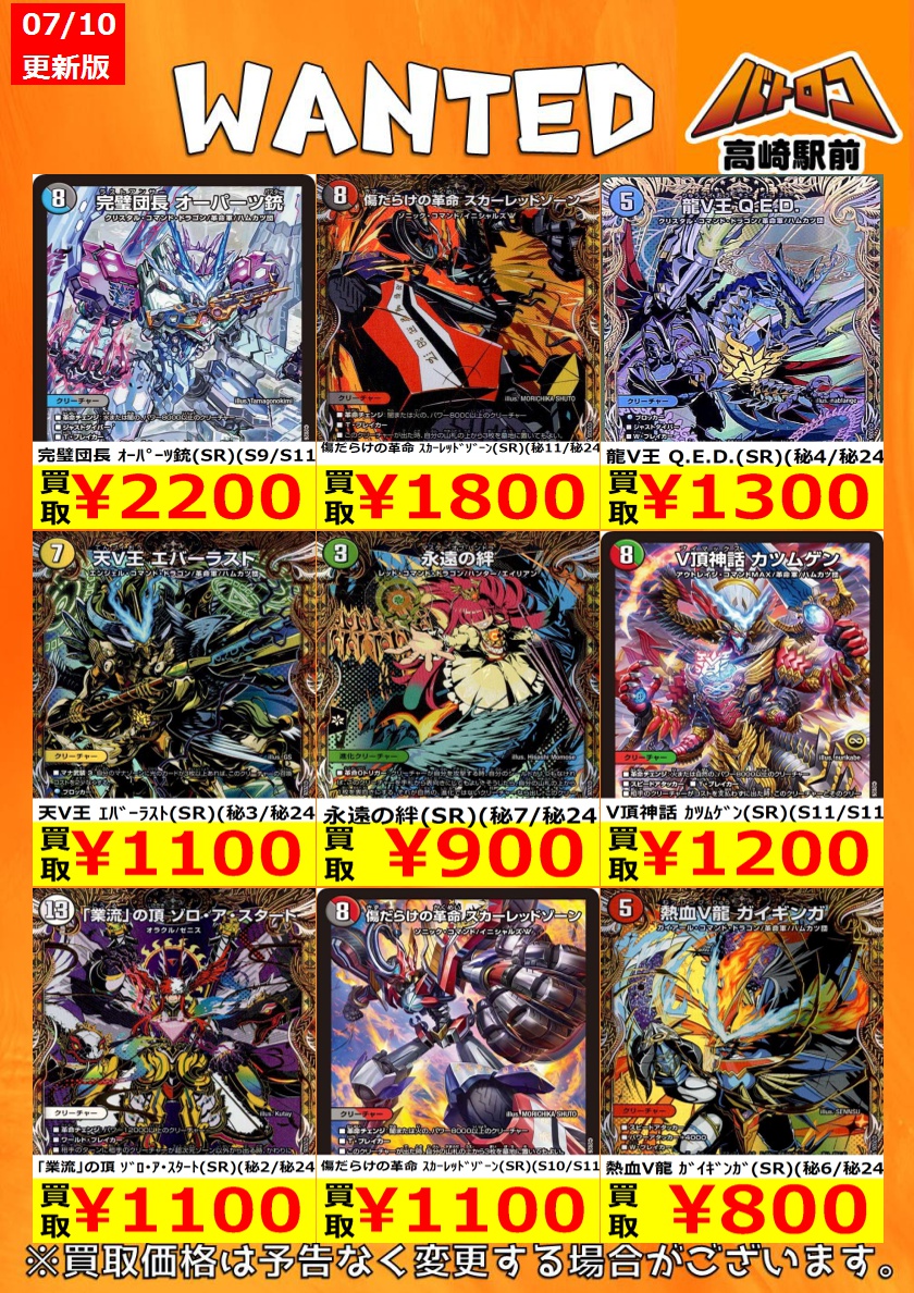 デュエマ🐉 買取情報】 今週の『新弾』買取情報です‼ 皆様のお持ち込み